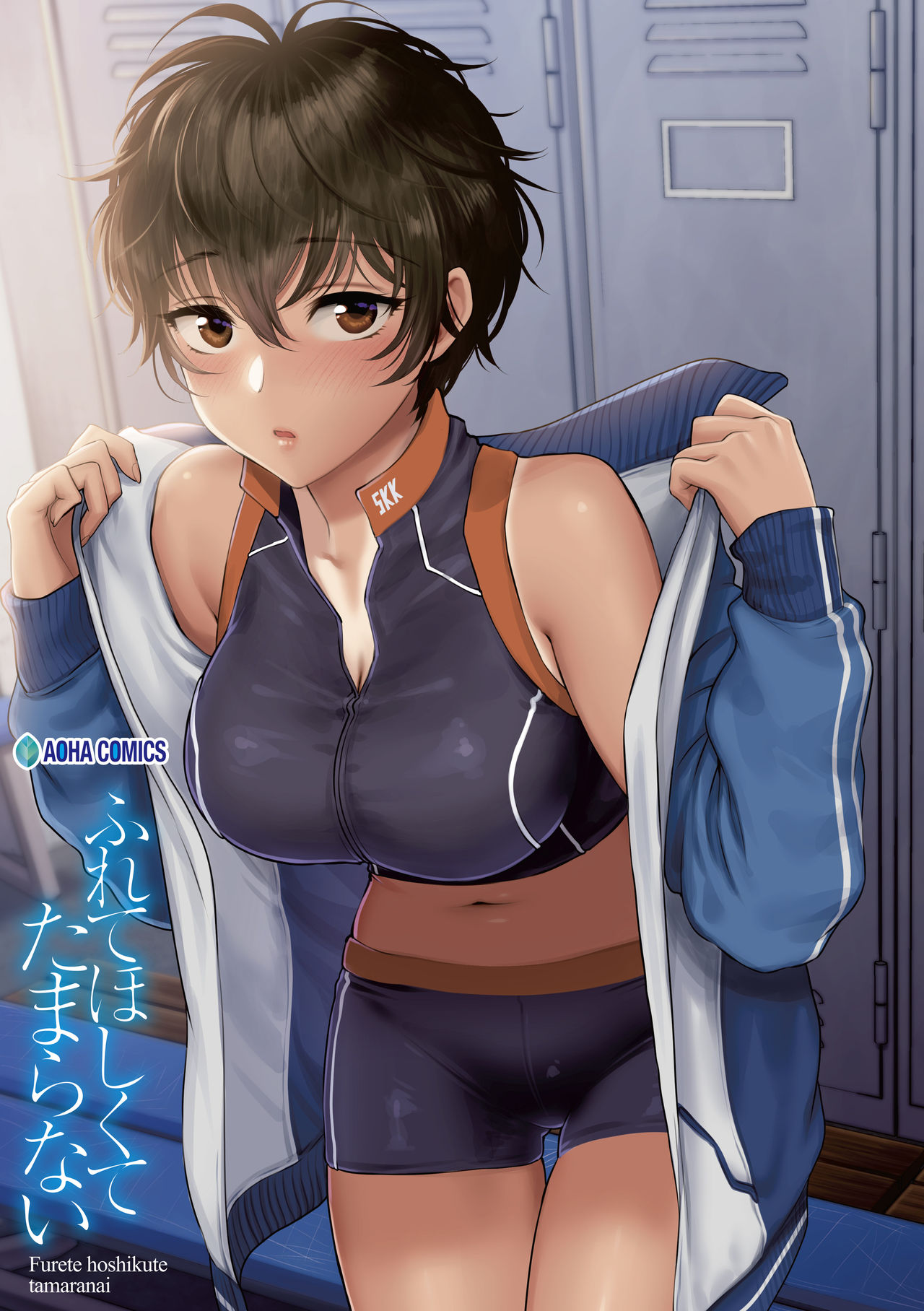 [日本漫画] [Syoukaki] Natsu no Omoide Nokoshitai  想留下夏天的回忆 (Furete Hoshikute Tamaranai)   单本,单女,单男,比基尼,泳装#[18P]-17