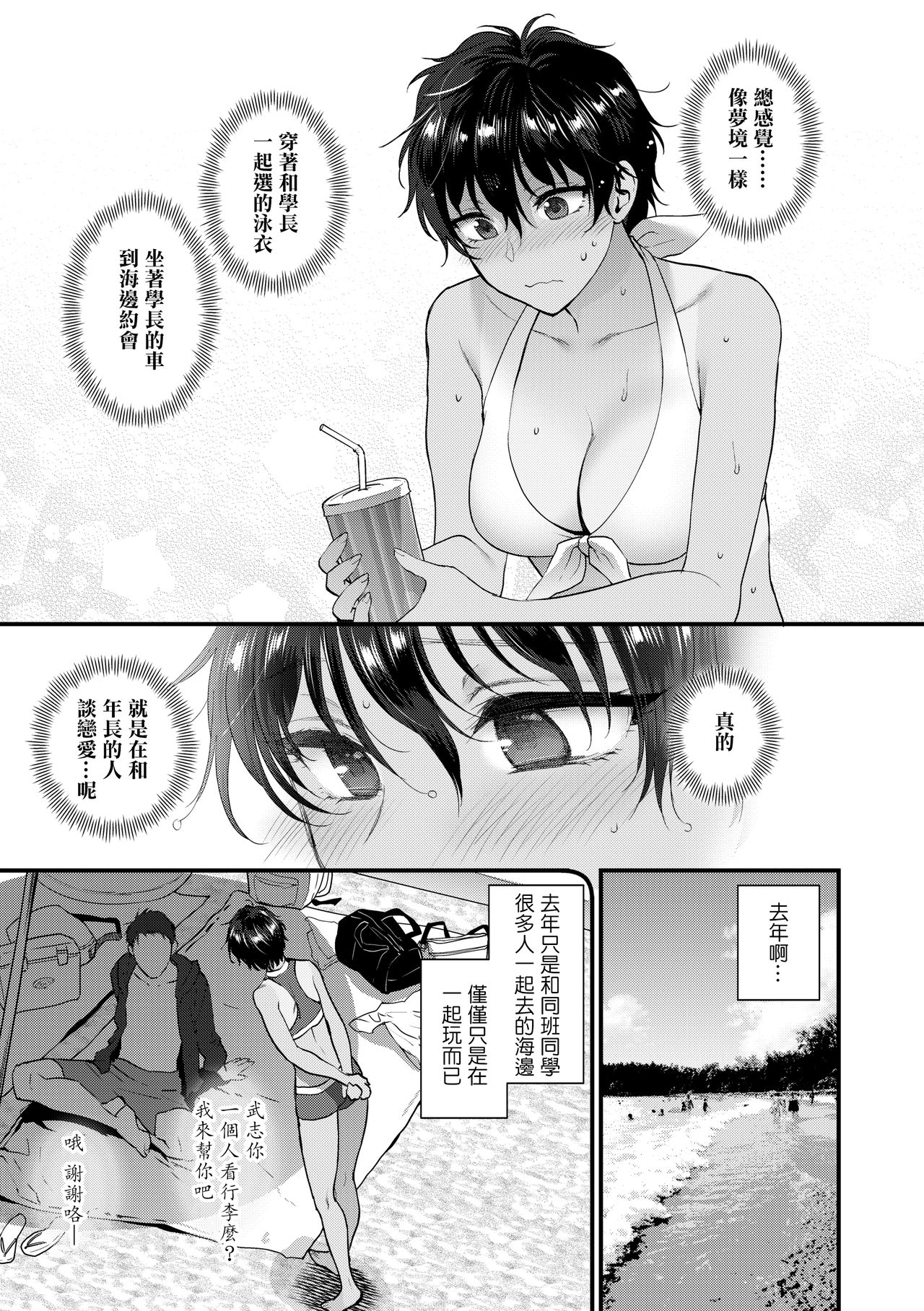 [日本漫画] [Syoukaki] Natsu no Omoide Nokoshitai  想留下夏天的回忆 (Furete Hoshikute Tamaranai)   单本,单女,单男,比基尼,泳装#[18P]-3