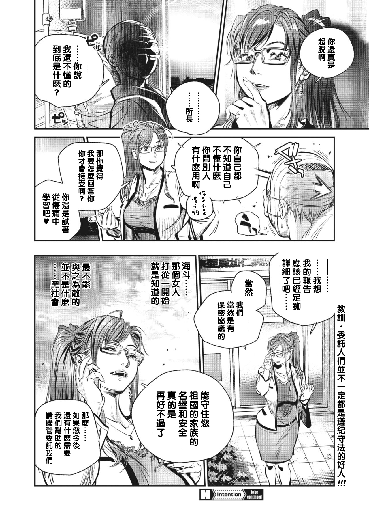 [日本漫画] [Kishizuka Kenji] Intention #7 (COMIC HOTMiLK Koime Vol. 28)  单本,巨乳大奶,单男,马尾辫#[18P]-18