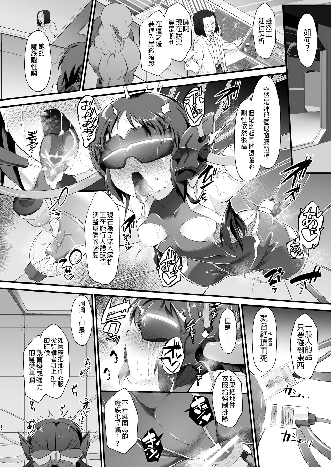 [日本漫画] [CHARAN PORAN (Nekono Matatabi)] Taimanin Arisu II -Taimanin Fumika Inma no Kakuseime-  单本,巨乳大奶,群P,丝袜#[32P]-12