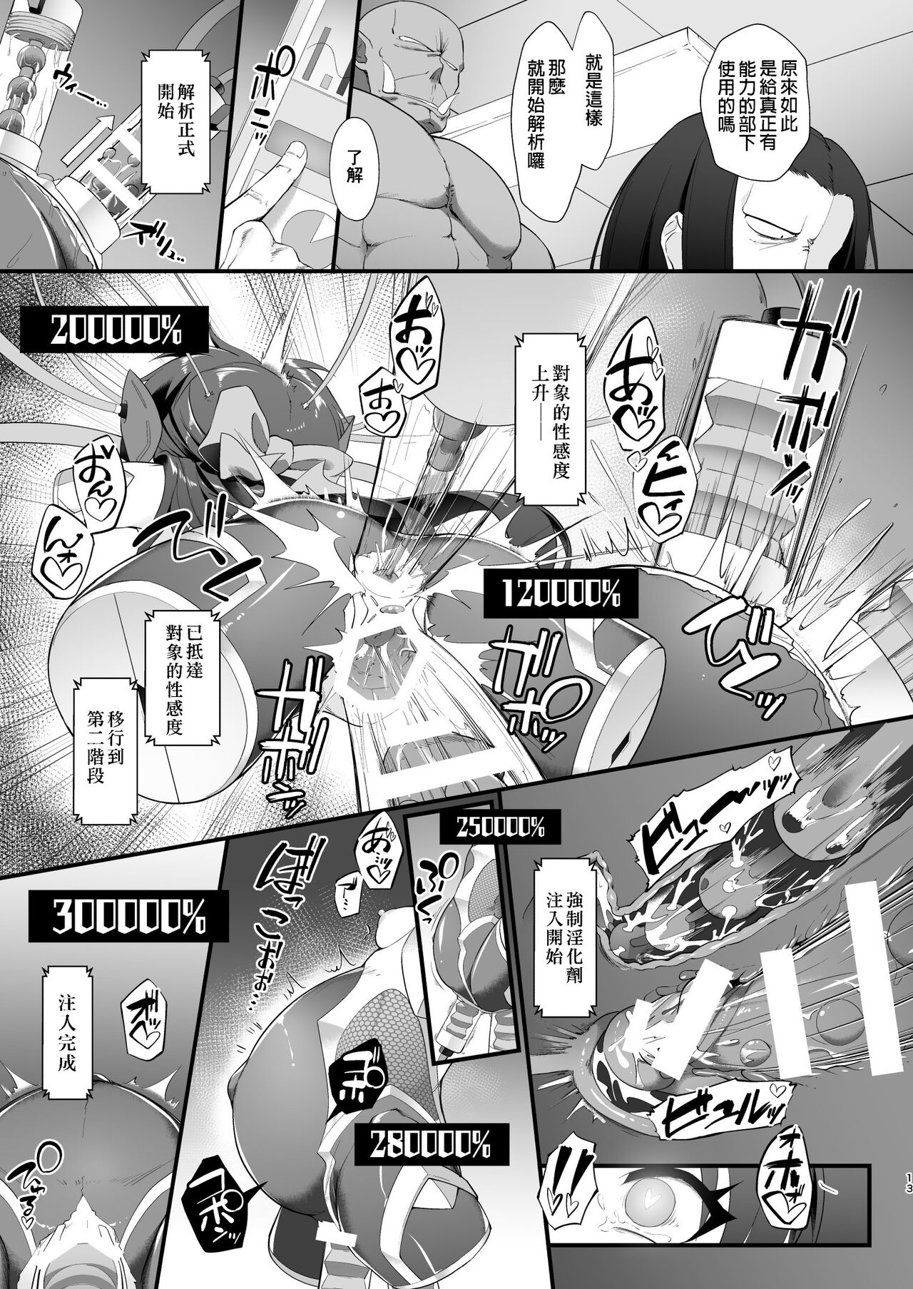 [日本漫画] [CHARAN PORAN (Nekono Matatabi)] Taimanin Arisu II -Taimanin Fumika Inma no Kakuseime-  单本,巨乳大奶,群P,丝袜#[32P]-13