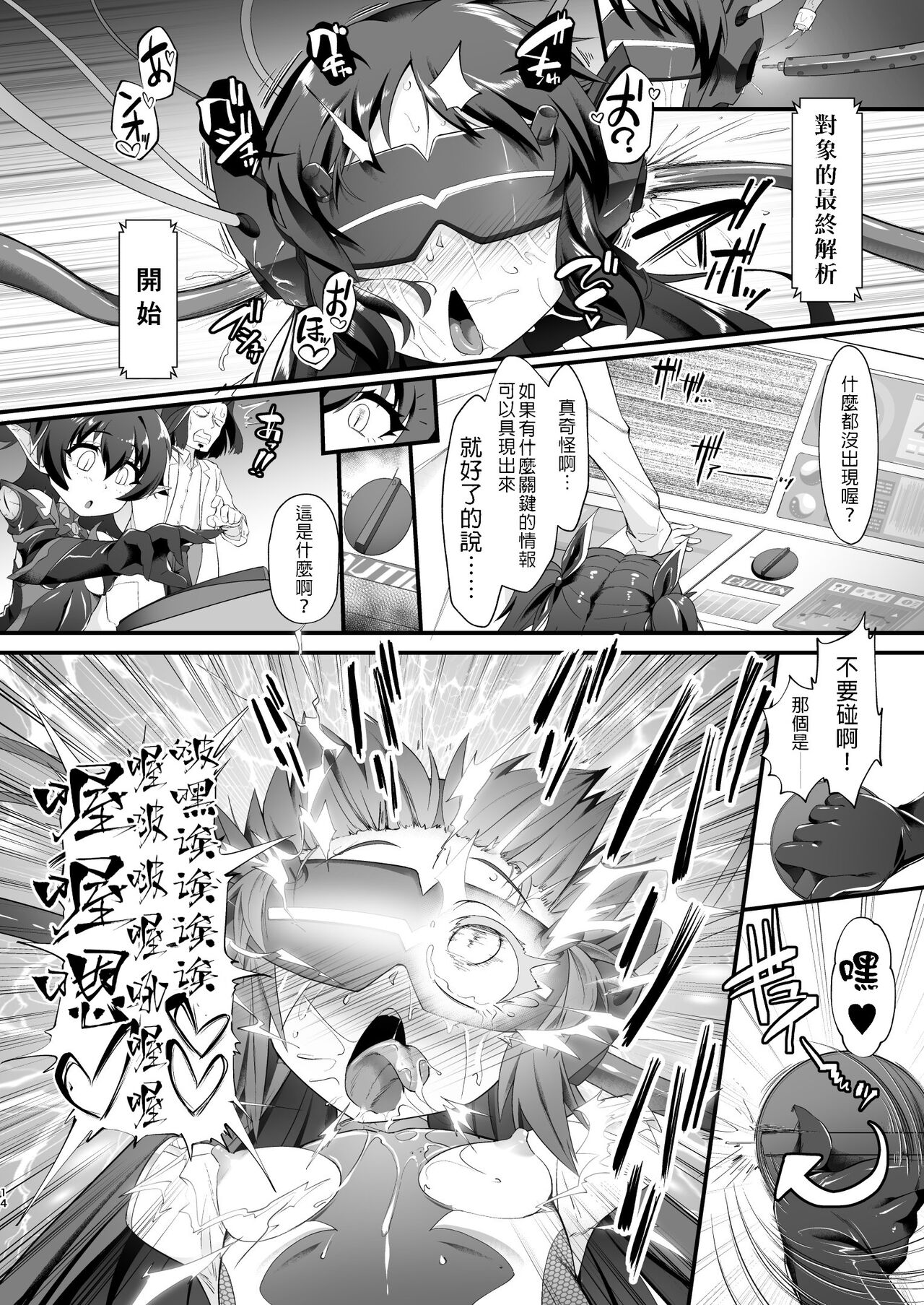 [日本漫画] [CHARAN PORAN (Nekono Matatabi)] Taimanin Arisu II -Taimanin Fumika Inma no Kakuseime-  单本,巨乳大奶,群P,丝袜#[32P]-14