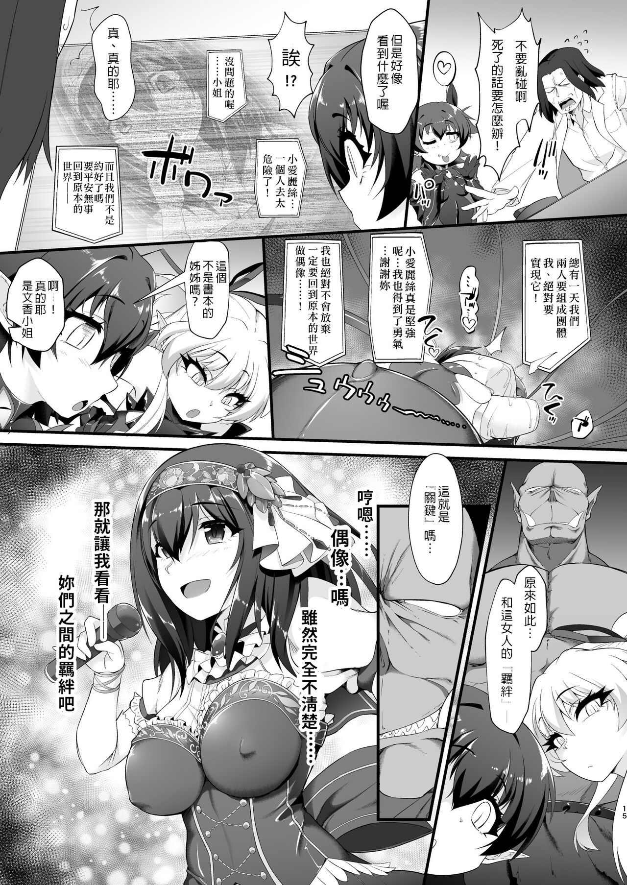 [日本漫画] [CHARAN PORAN (Nekono Matatabi)] Taimanin Arisu II -Taimanin Fumika Inma no Kakuseime-  单本,巨乳大奶,群P,丝袜#[32P]-15