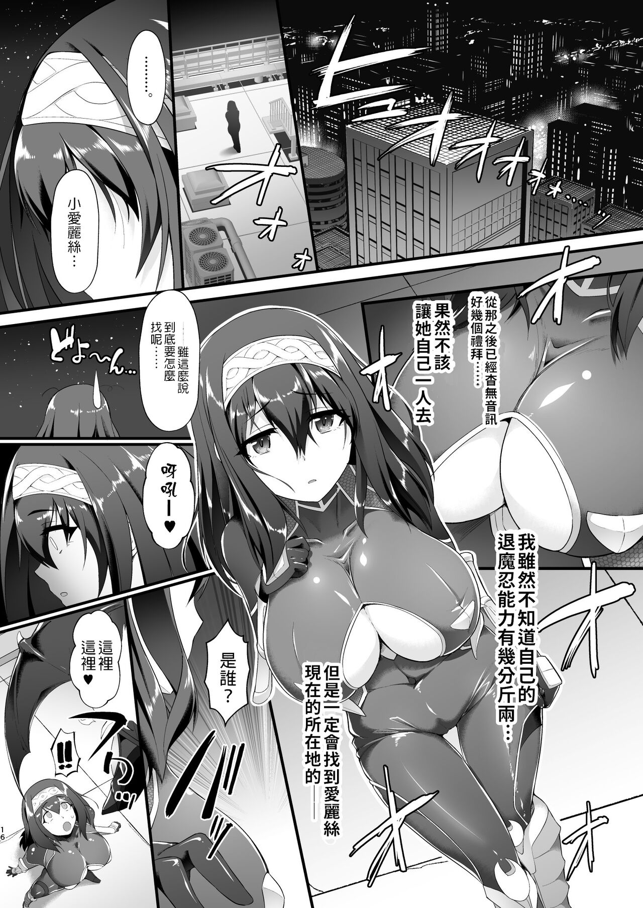 [日本漫画] [CHARAN PORAN (Nekono Matatabi)] Taimanin Arisu II -Taimanin Fumika Inma no Kakuseime-  单本,巨乳大奶,群P,丝袜#[32P]-16