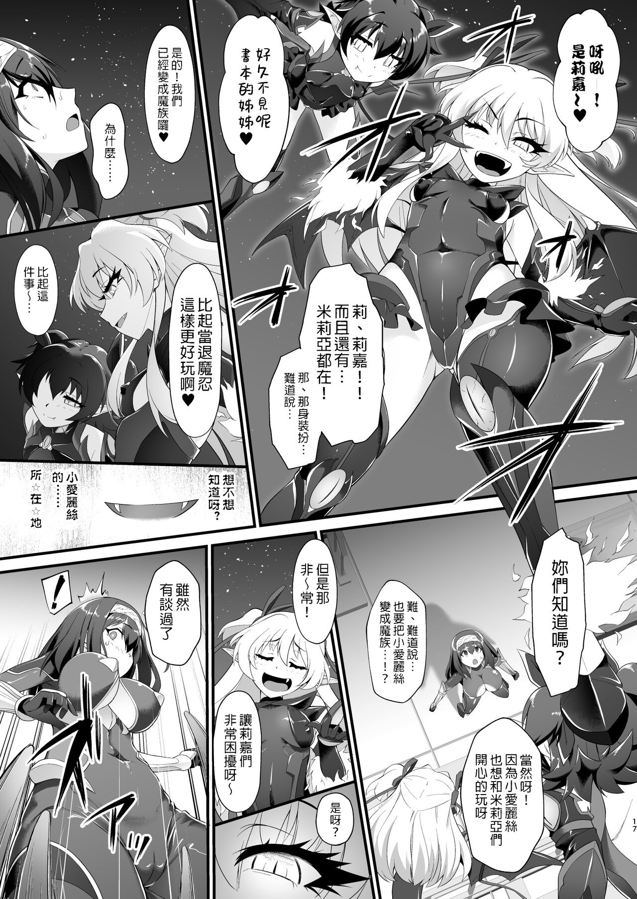 [日本漫画] [CHARAN PORAN (Nekono Matatabi)] Taimanin Arisu II -Taimanin Fumika Inma no Kakuseime-  单本,巨乳大奶,群P,丝袜#[32P]-17