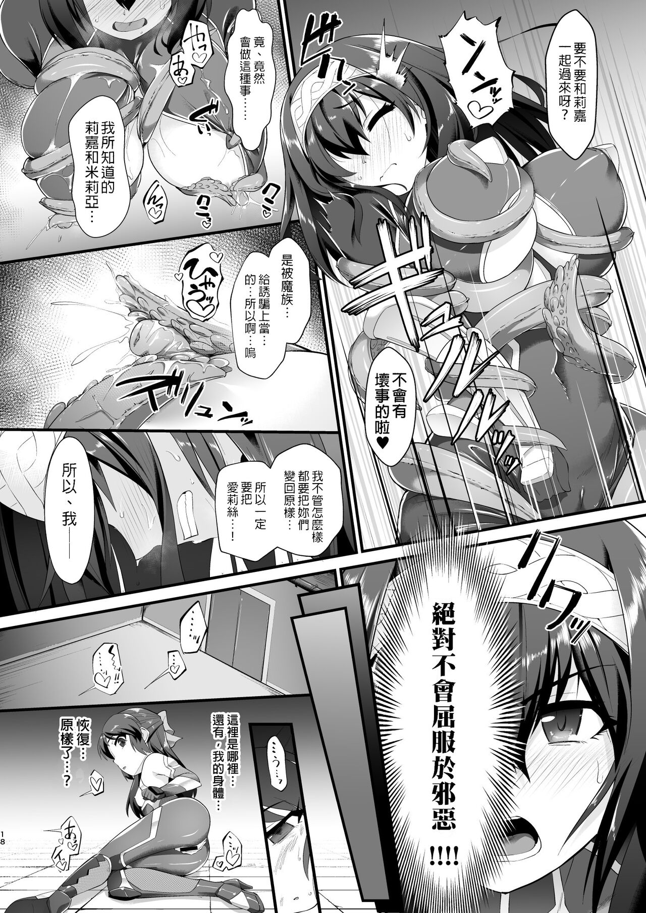 [日本漫画] [CHARAN PORAN (Nekono Matatabi)] Taimanin Arisu II -Taimanin Fumika Inma no Kakuseime-  单本,巨乳大奶,群P,丝袜#[32P]-18