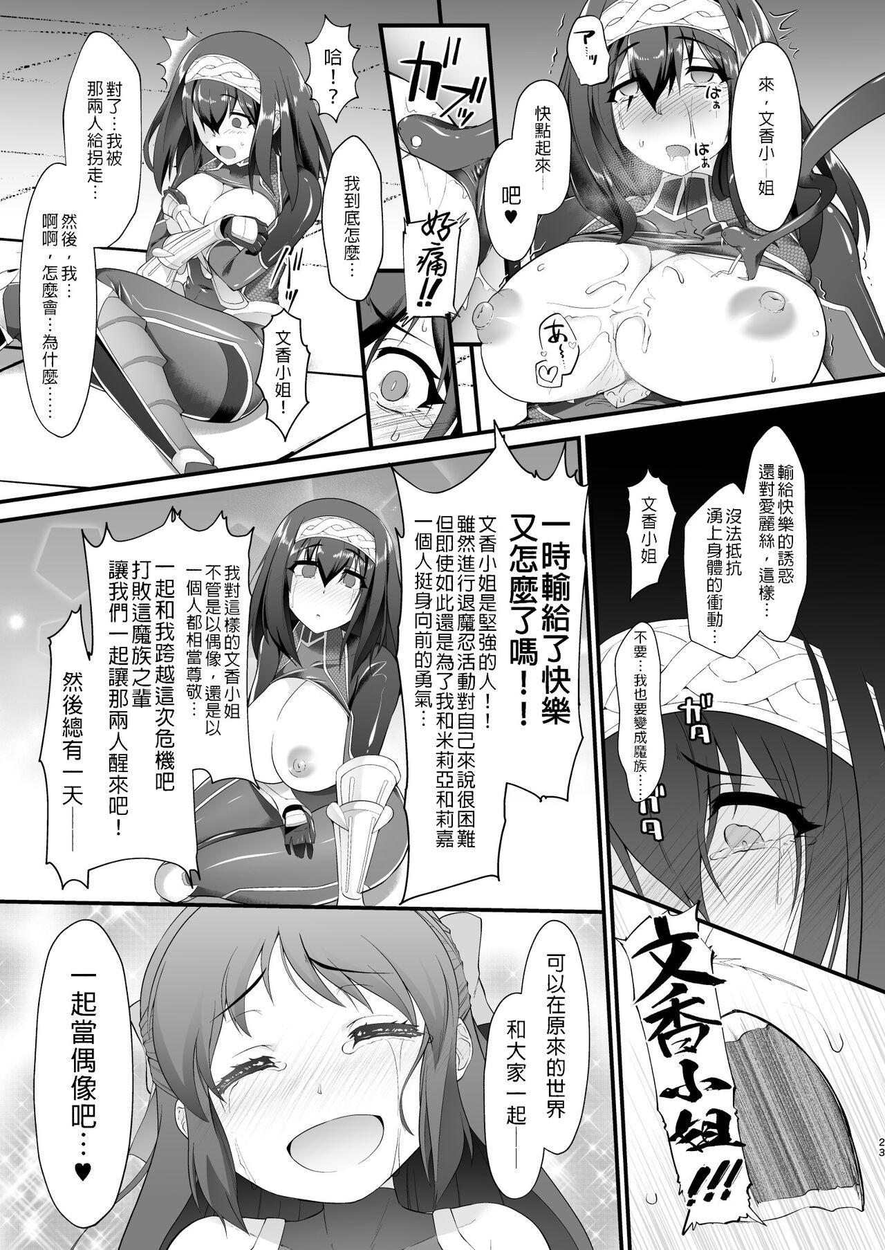 [日本漫画] [CHARAN PORAN (Nekono Matatabi)] Taimanin Arisu II -Taimanin Fumika Inma no Kakuseime-  单本,巨乳大奶,群P,丝袜#[32P]-23