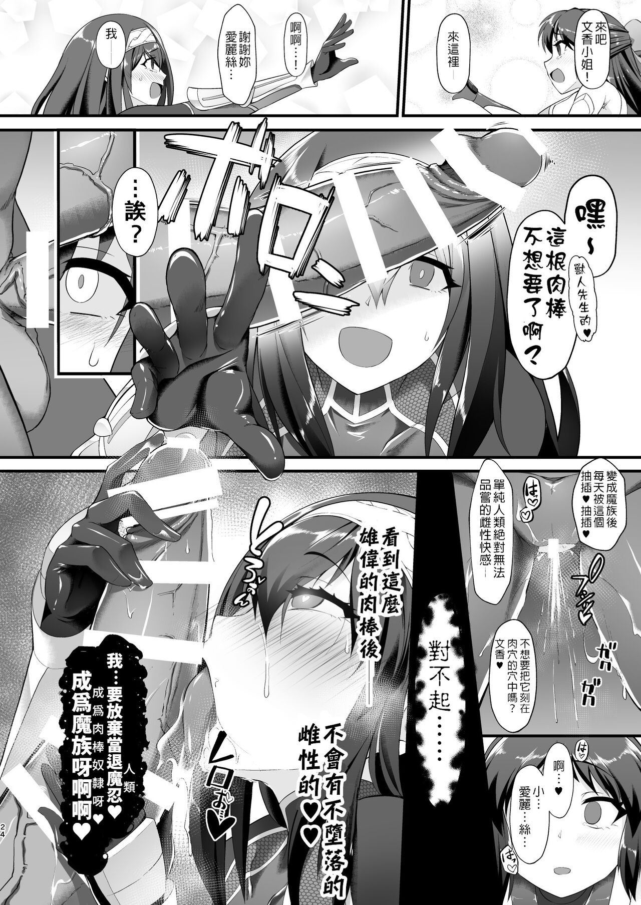 [日本漫画] [CHARAN PORAN (Nekono Matatabi)] Taimanin Arisu II -Taimanin Fumika Inma no Kakuseime-  单本,巨乳大奶,群P,丝袜#[32P]-24