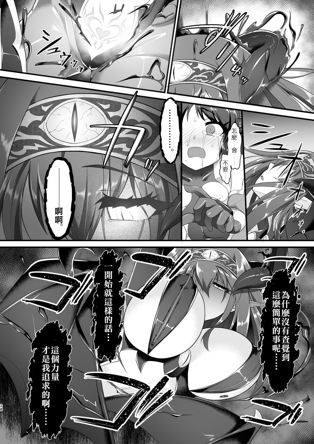 [日本漫画] [CHARAN PORAN (Nekono Matatabi)] Taimanin Arisu II -Taimanin Fumika Inma no Kakuseime-  单本,巨乳大奶,群P,丝袜#[32P]-28