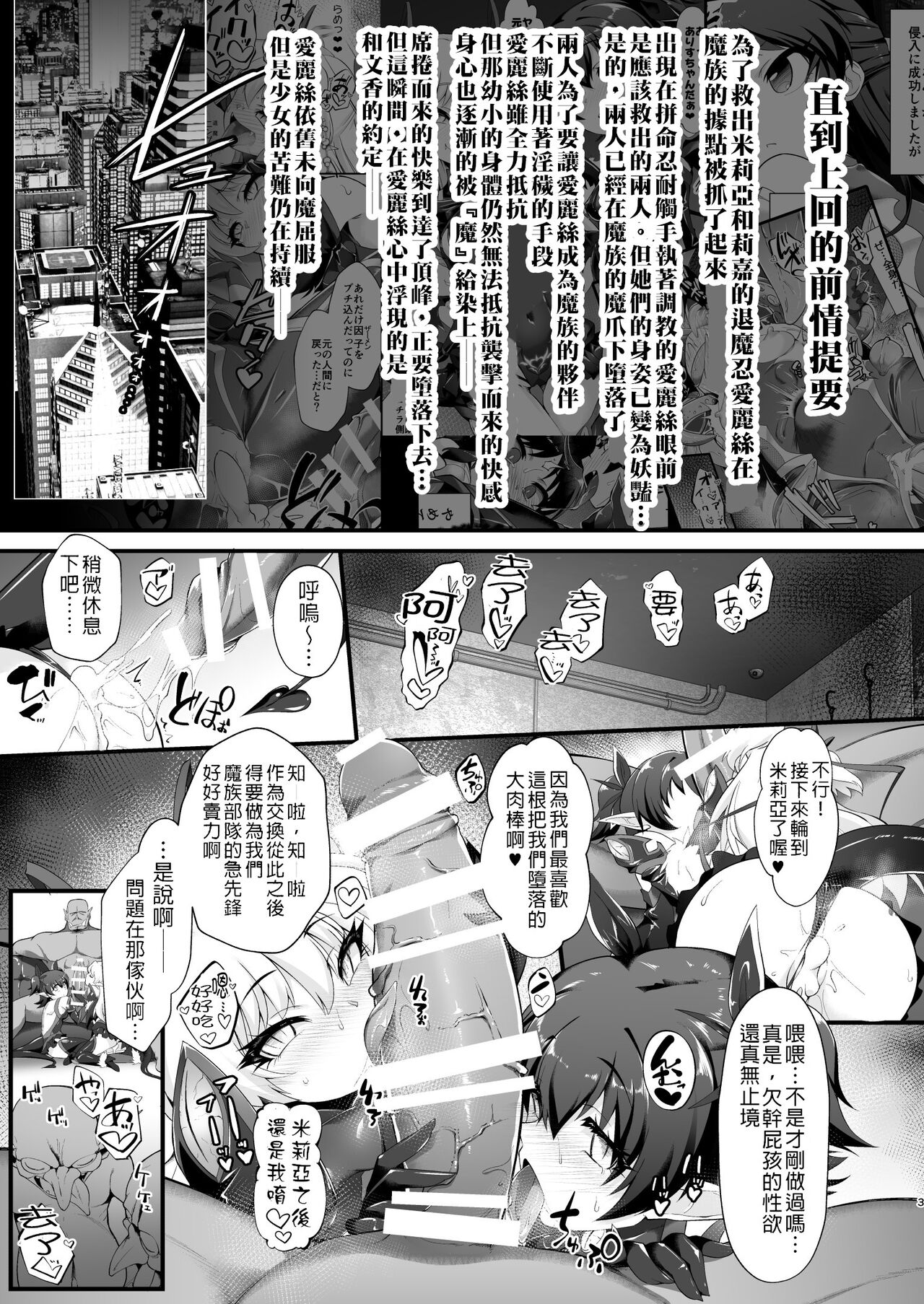 [日本漫画] [CHARAN PORAN (Nekono Matatabi)] Taimanin Arisu II -Taimanin Fumika Inma no Kakuseime-  单本,巨乳大奶,群P,丝袜#[32P]-3