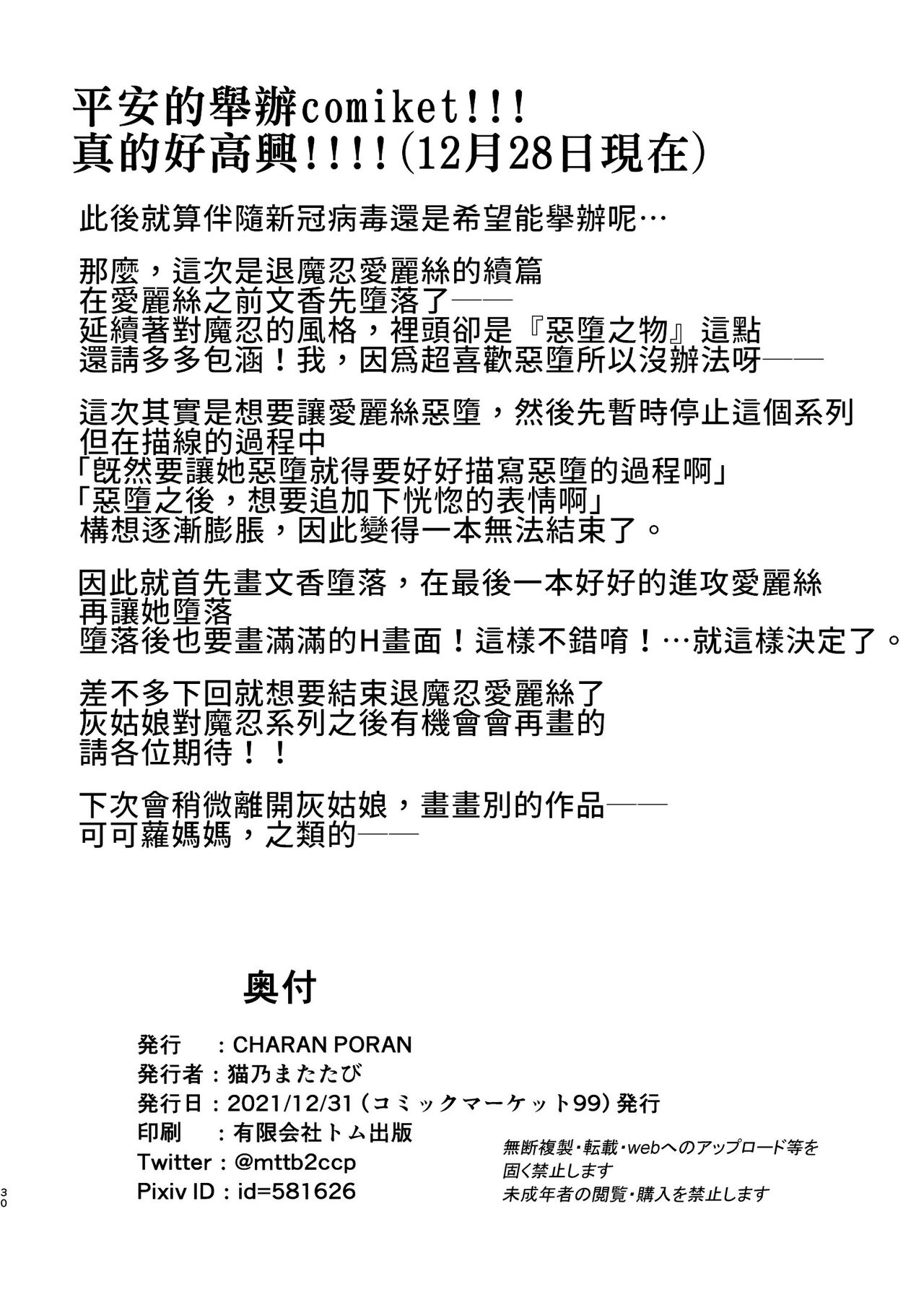 [日本漫画] [CHARAN PORAN (Nekono Matatabi)] Taimanin Arisu II -Taimanin Fumika Inma no Kakuseime-  单本,巨乳大奶,群P,丝袜#[32P]-30