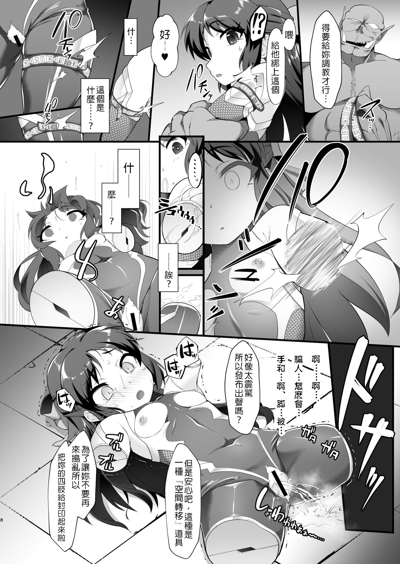 [日本漫画] [CHARAN PORAN (Nekono Matatabi)] Taimanin Arisu II -Taimanin Fumika Inma no Kakuseime-  单本,巨乳大奶,群P,丝袜#[32P]-8