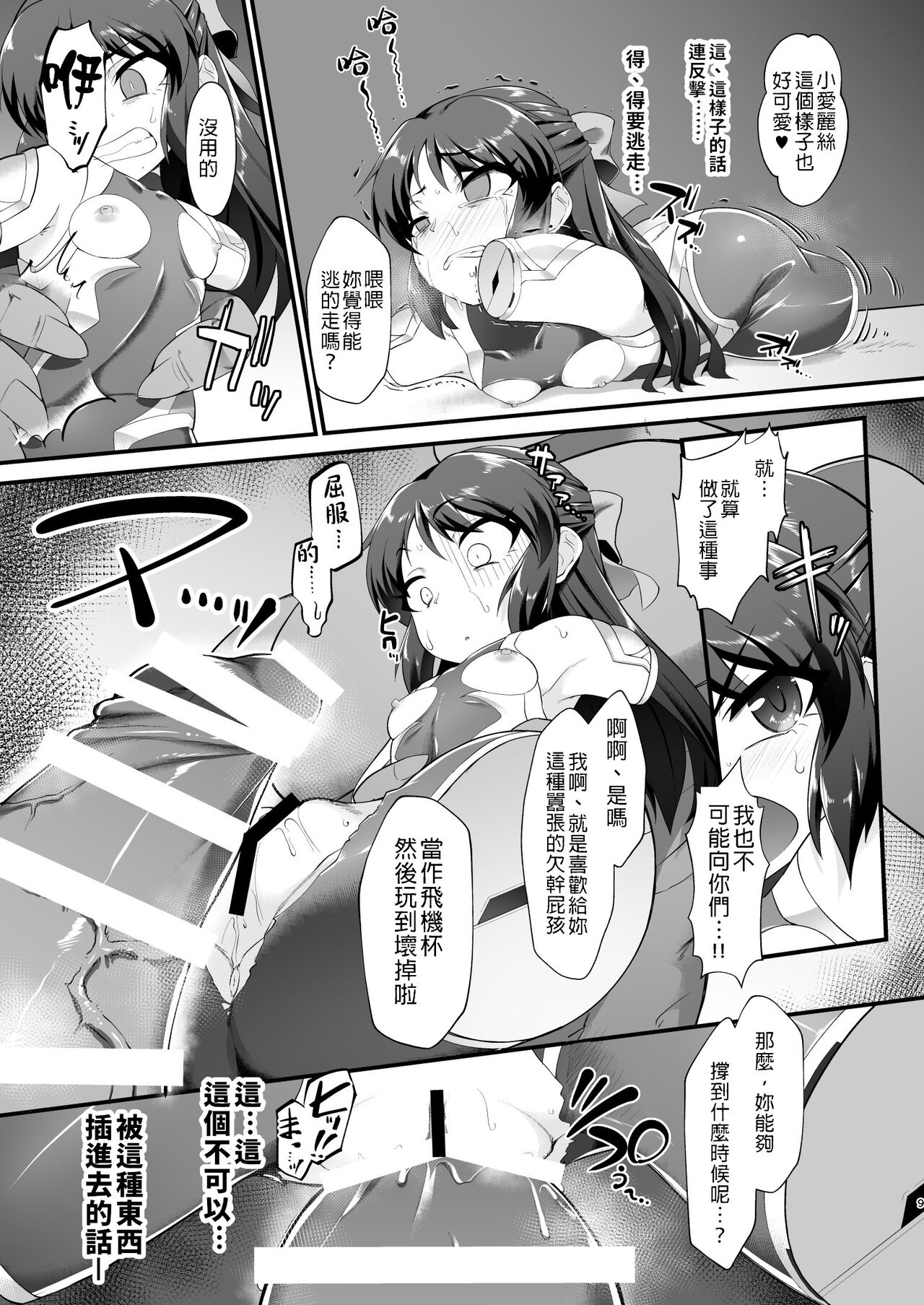 [日本漫画] [CHARAN PORAN (Nekono Matatabi)] Taimanin Arisu II -Taimanin Fumika Inma no Kakuseime-  单本,巨乳大奶,群P,丝袜#[32P]-9