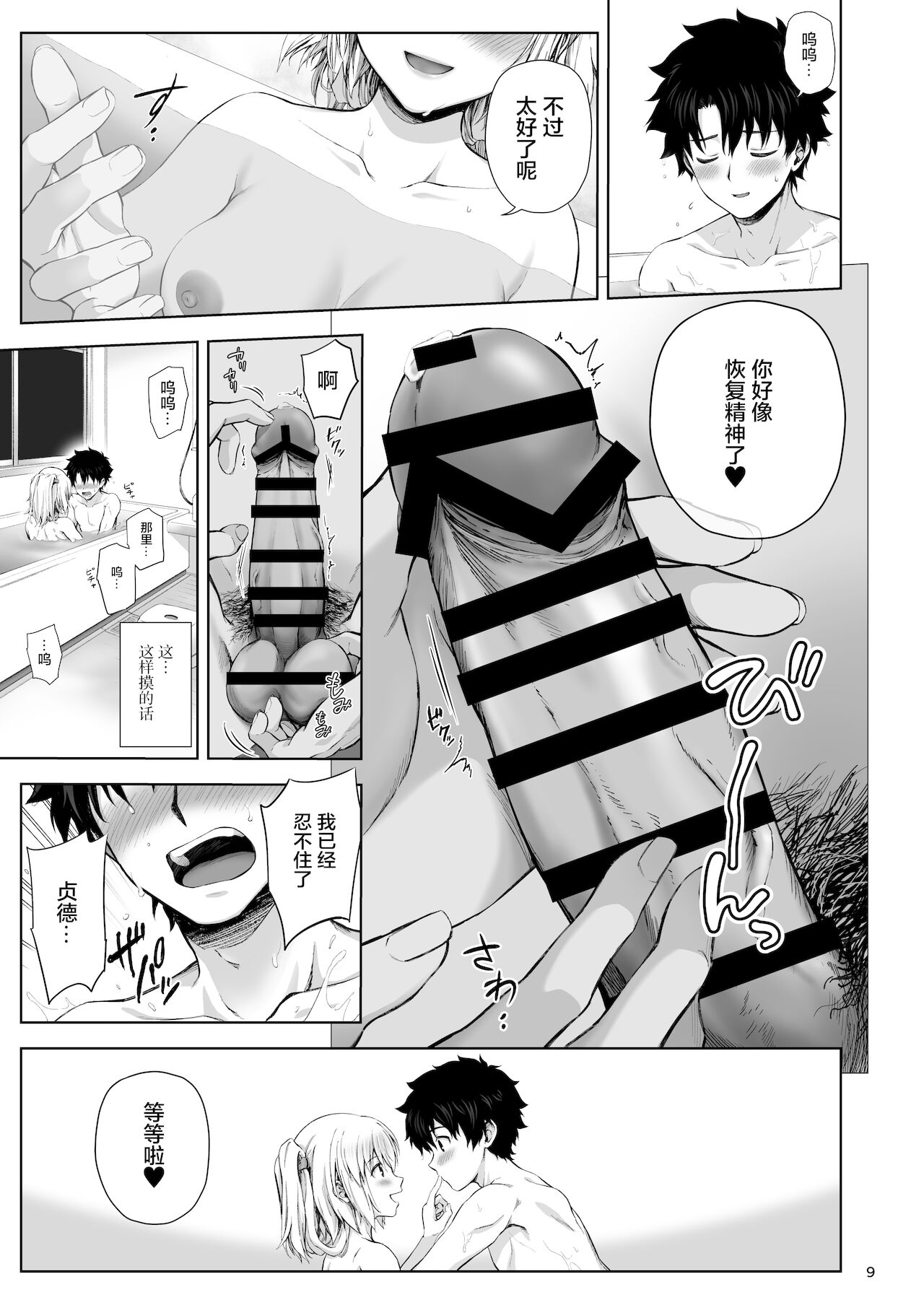 [日本漫画] (C99) [Chabashira Chainsaw (Chacharan)] Kono Tabi Jeanne to Kekkon Shimashita (Fate/Grand Order)  单本,单女,单男#[22P]-11