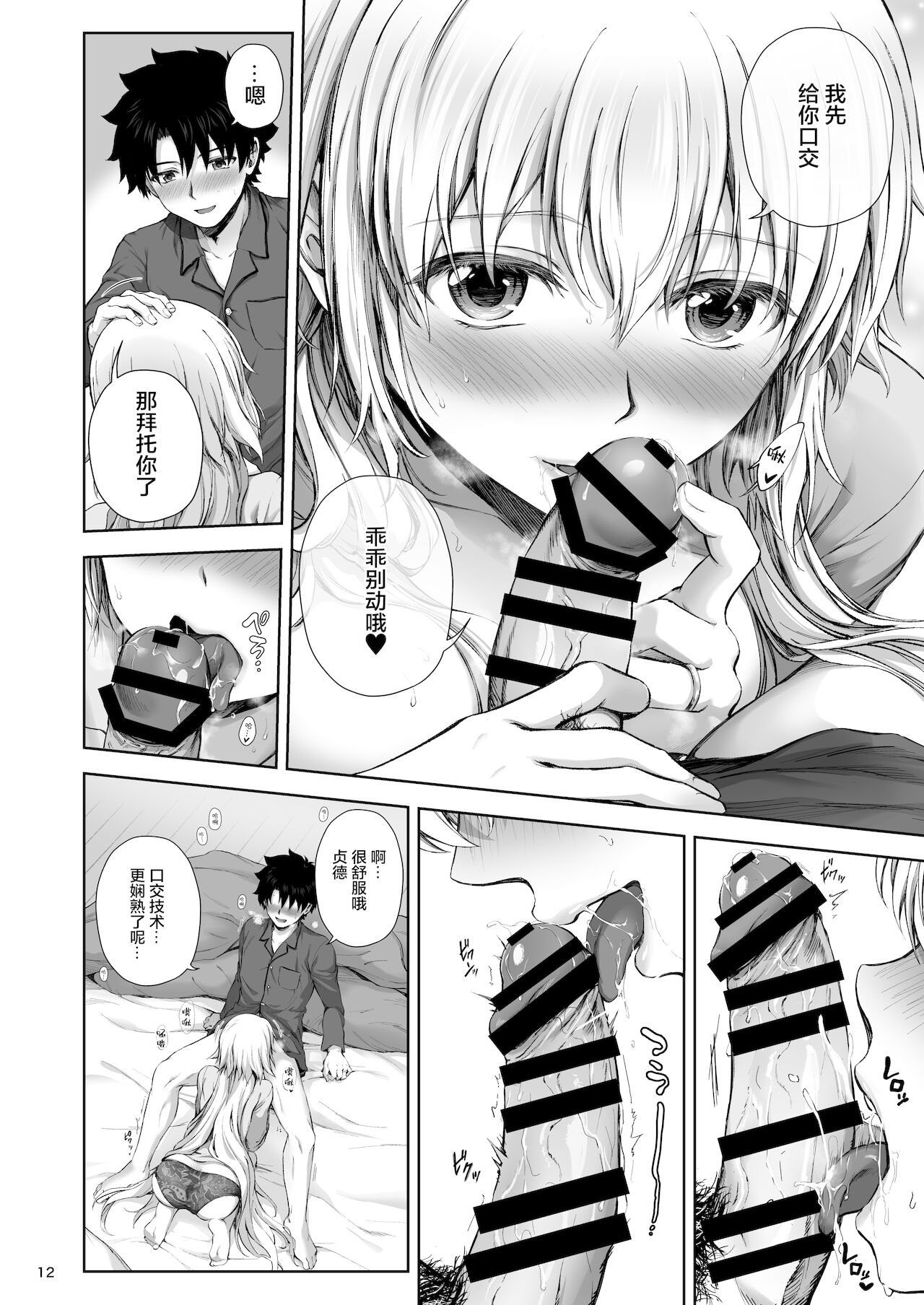 [日本漫画] (C99) [Chabashira Chainsaw (Chacharan)] Kono Tabi Jeanne to Kekkon Shimashita (Fate/Grand Order)  单本,单女,单男#[22P]-14