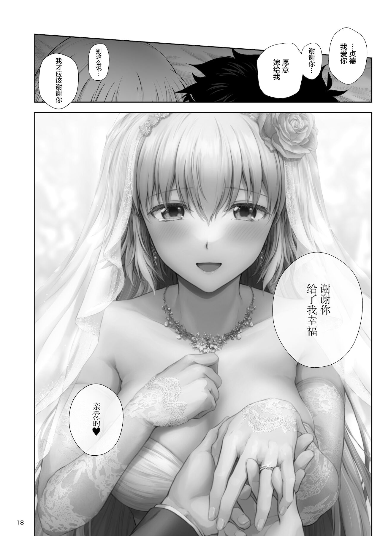 [日本漫画] (C99) [Chabashira Chainsaw (Chacharan)] Kono Tabi Jeanne to Kekkon Shimashita (Fate/Grand Order)  单本,单女,单男#[22P]-20