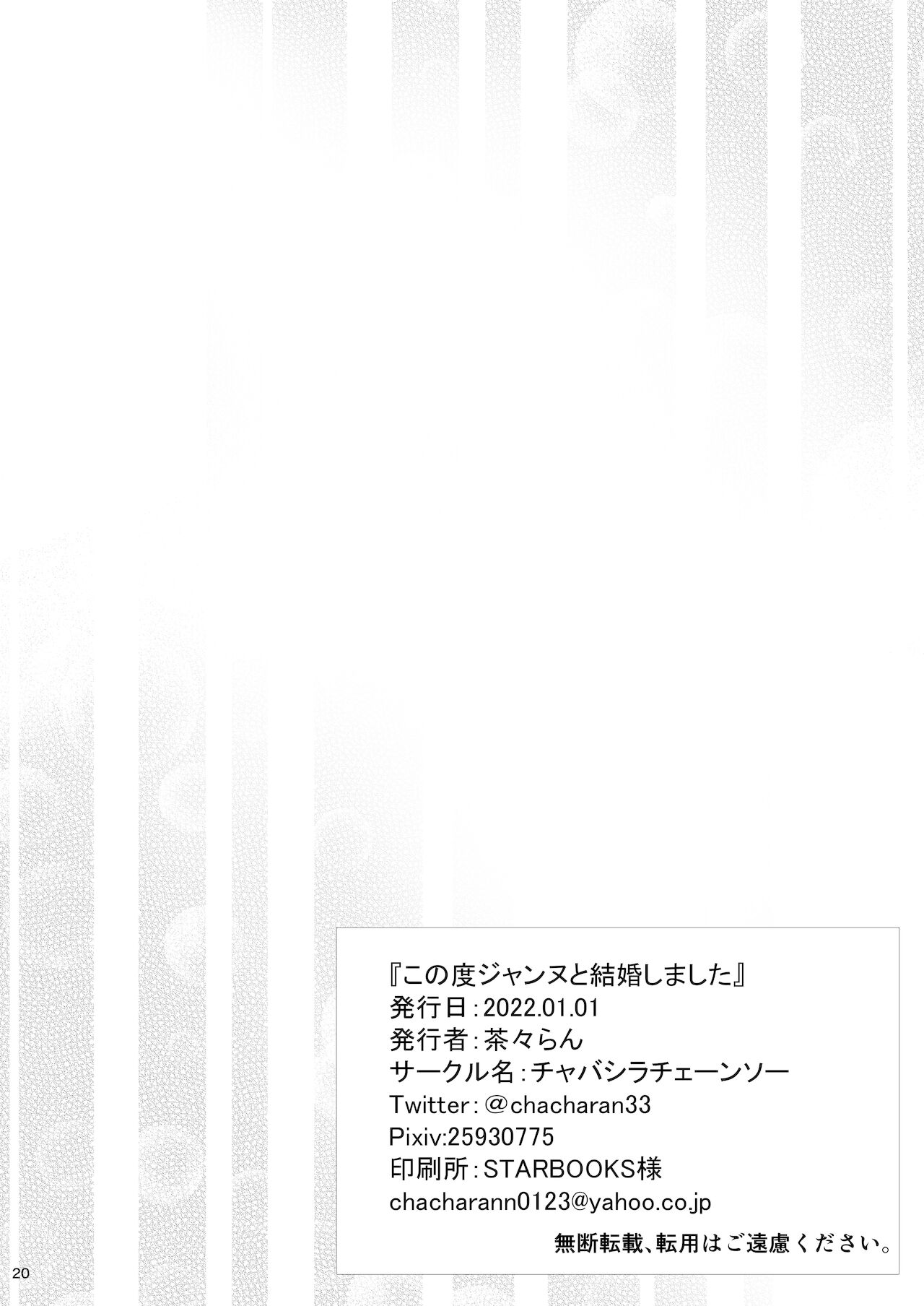 [日本漫画] (C99) [Chabashira Chainsaw (Chacharan)] Kono Tabi Jeanne to Kekkon Shimashita (Fate/Grand Order)  单本,单女,单男#[22P]-22