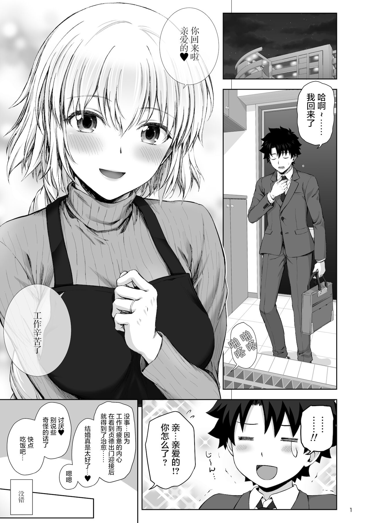 [日本漫画] (C99) [Chabashira Chainsaw (Chacharan)] Kono Tabi Jeanne to Kekkon Shimashita (Fate/Grand Order)  单本,单女,单男#[22P]-3
