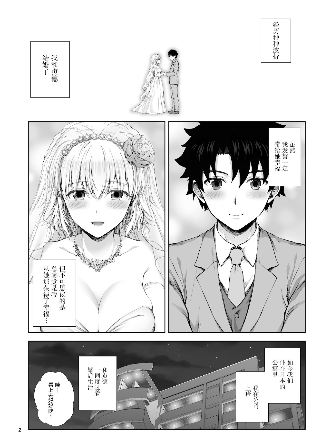 [日本漫画] (C99) [Chabashira Chainsaw (Chacharan)] Kono Tabi Jeanne to Kekkon Shimashita (Fate/Grand Order)  单本,单女,单男#[22P]-4