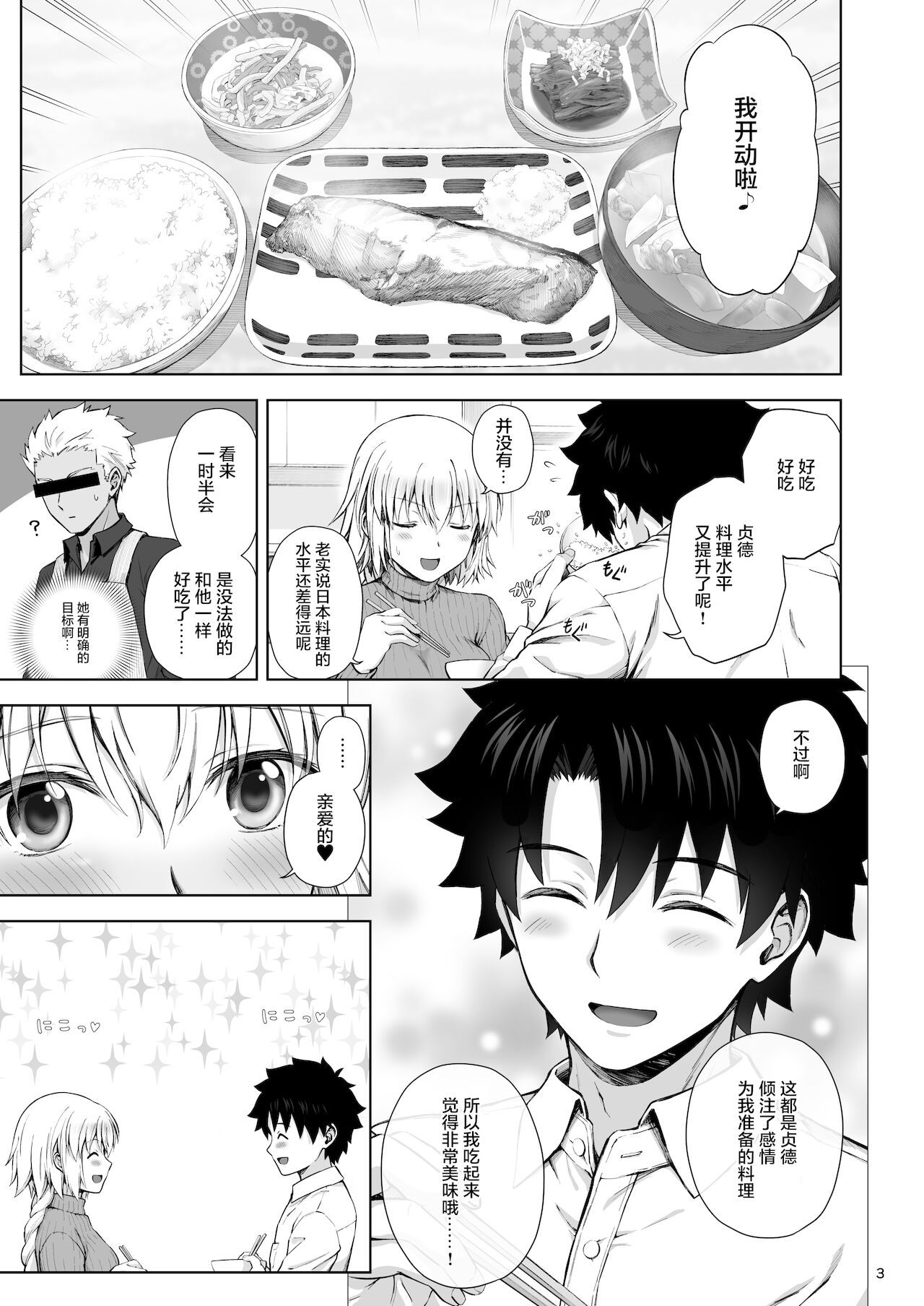 [日本漫画] (C99) [Chabashira Chainsaw (Chacharan)] Kono Tabi Jeanne to Kekkon Shimashita (Fate/Grand Order)  单本,单女,单男#[22P]-5