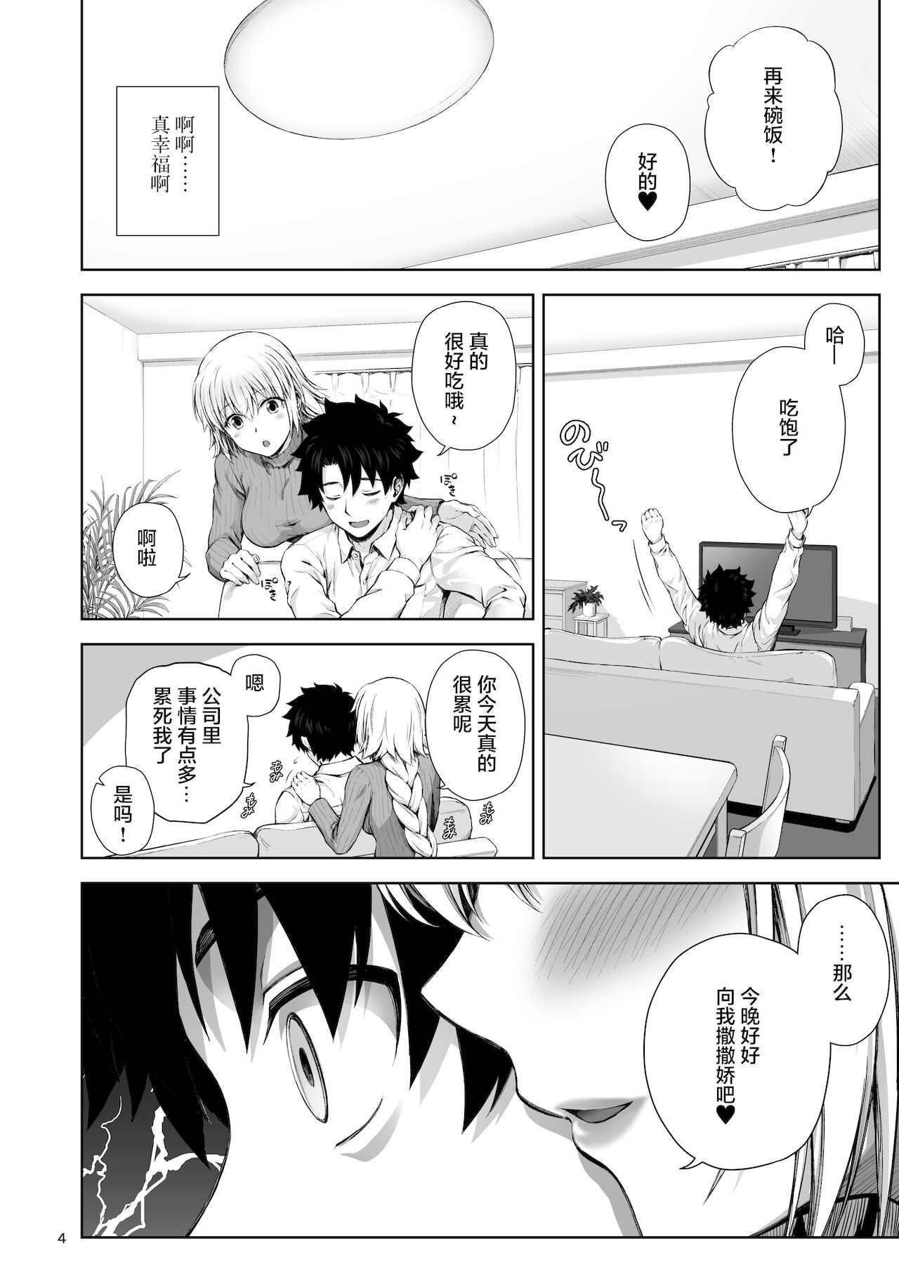 [日本漫画] (C99) [Chabashira Chainsaw (Chacharan)] Kono Tabi Jeanne to Kekkon Shimashita (Fate/Grand Order)  单本,单女,单男#[22P]-6