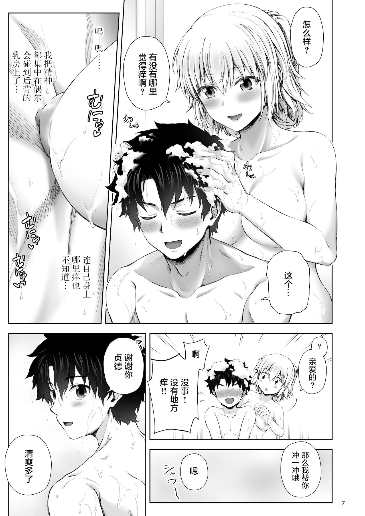 [日本漫画] (C99) [Chabashira Chainsaw (Chacharan)] Kono Tabi Jeanne to Kekkon Shimashita (Fate/Grand Order)  单本,单女,单男#[22P]-9