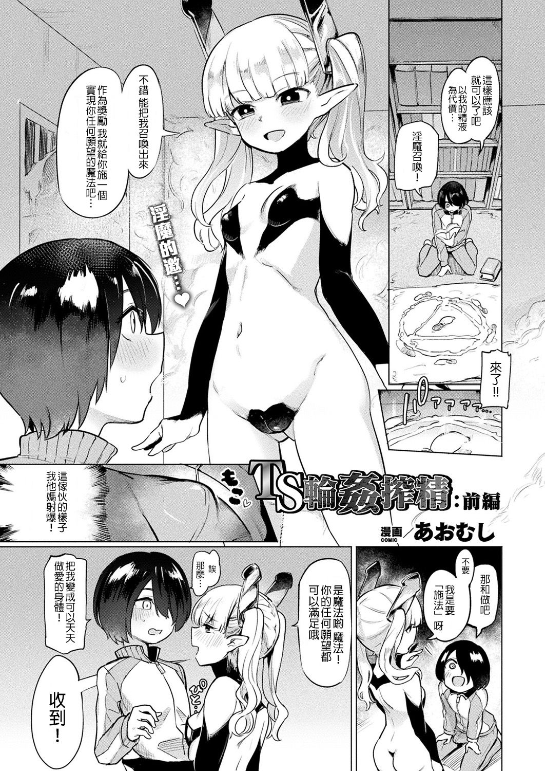 [日本漫画] [Aomushi] TS Rinkan Sakusei: Zenpen  Gender Bender Gangbang Sperm Milking part1 (COMIC Unreal 2019-08 Vol. 80  单本,强奸,口交,群P,内射中出#[16P]-1
