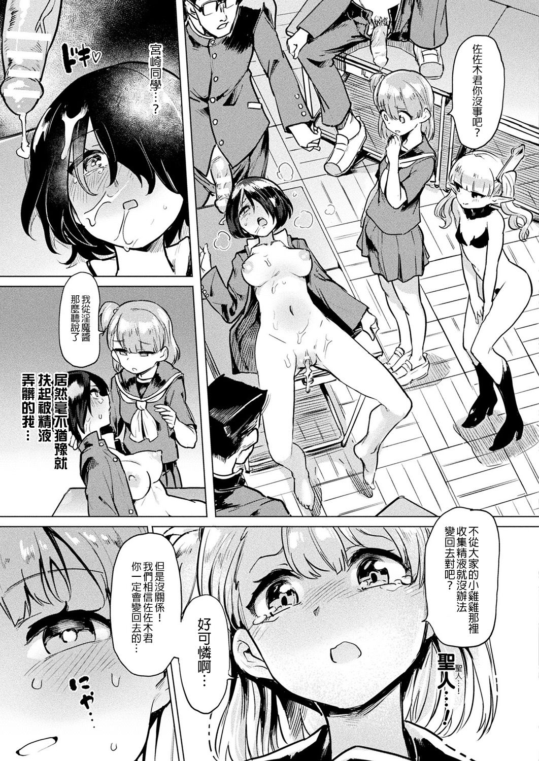[日本漫画] [Aomushi] TS Rinkan Sakusei: Zenpen  Gender Bender Gangbang Sperm Milking part1 (COMIC Unreal 2019-08 Vol. 80  单本,强奸,口交,群P,内射中出#[16P]-15