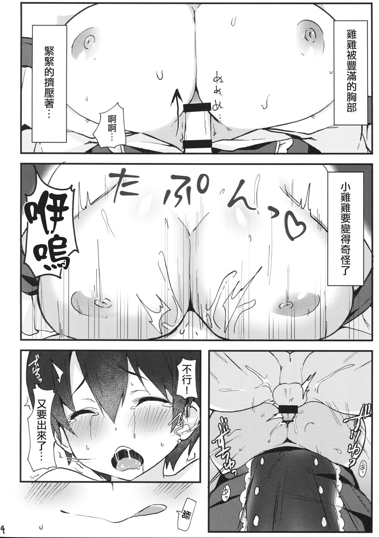 [日本漫画] (COMIC1☆13) [Takatakaya (Kaniya Shiku)] Shota ga Tame ni Bel wa Naru (Azur Lane  单本,正太控,巨乳大奶,单女,单男,丝袜#[24P]-13