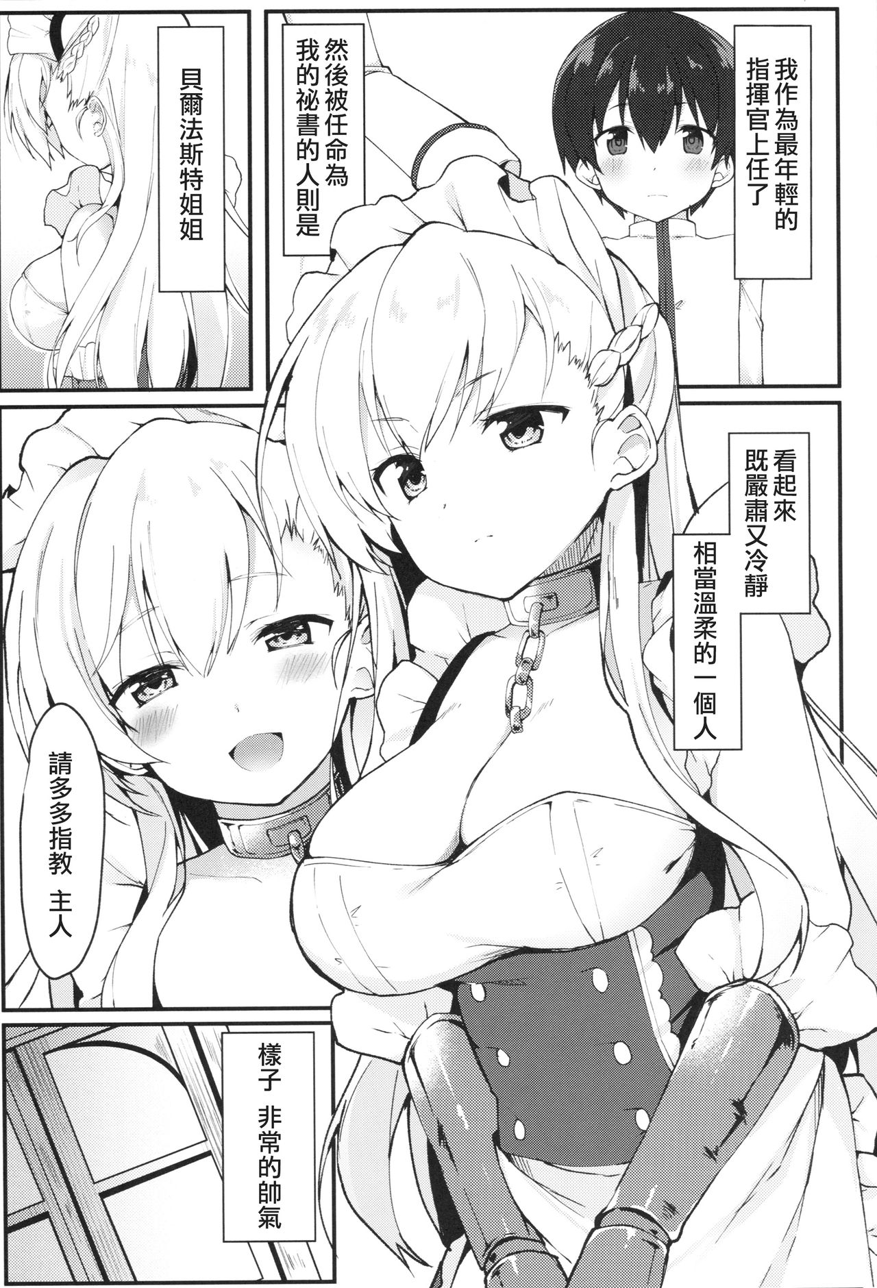 [日本漫画] (COMIC1☆13) [Takatakaya (Kaniya Shiku)] Shota ga Tame ni Bel wa Naru (Azur Lane  单本,正太控,巨乳大奶,单女,单男,丝袜#[24P]-2