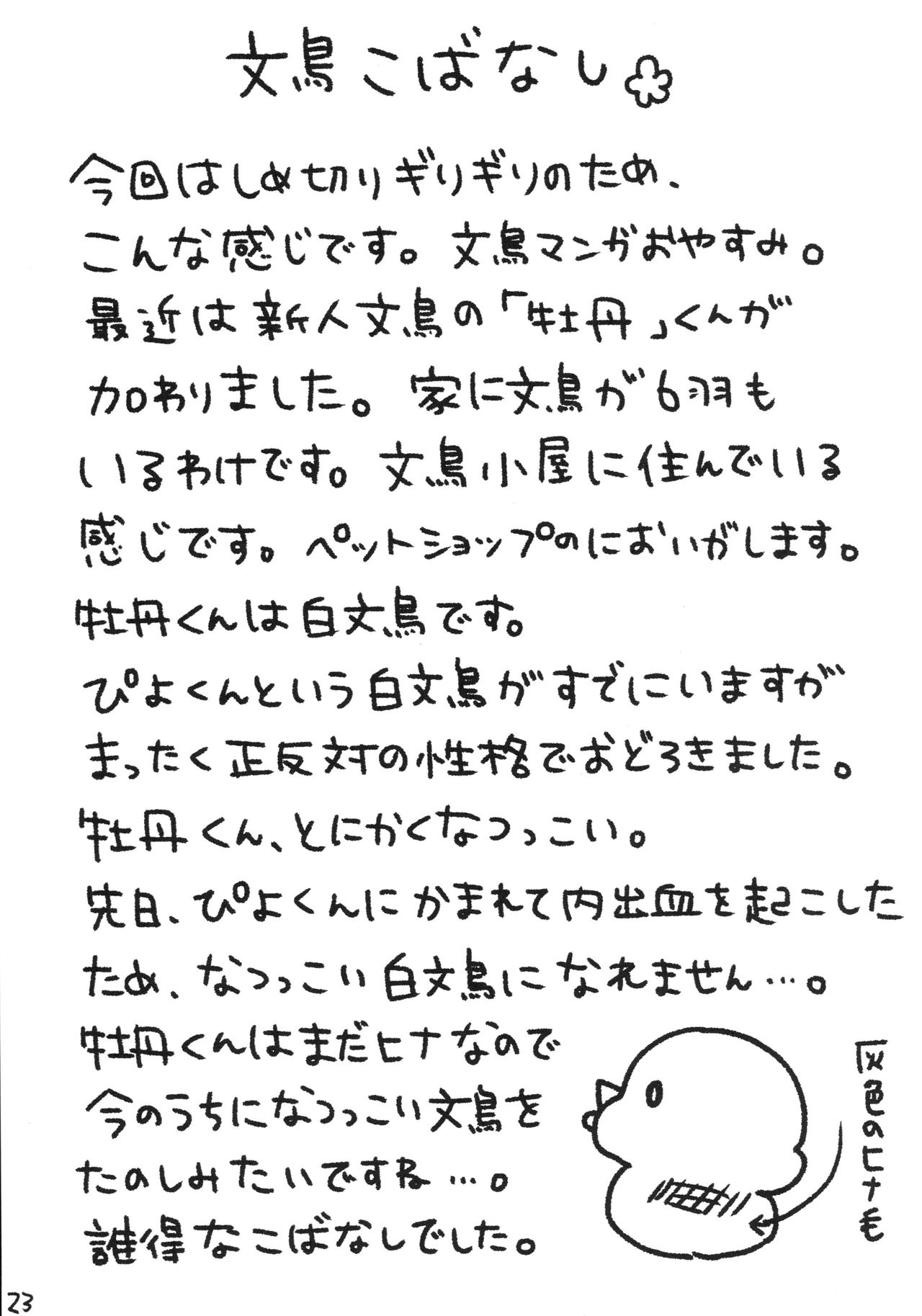 [日本漫画] (COMIC1☆13) [Takatakaya (Kaniya Shiku)] Shota ga Tame ni Bel wa Naru (Azur Lane  单本,正太控,巨乳大奶,单女,单男,丝袜#[24P]-22