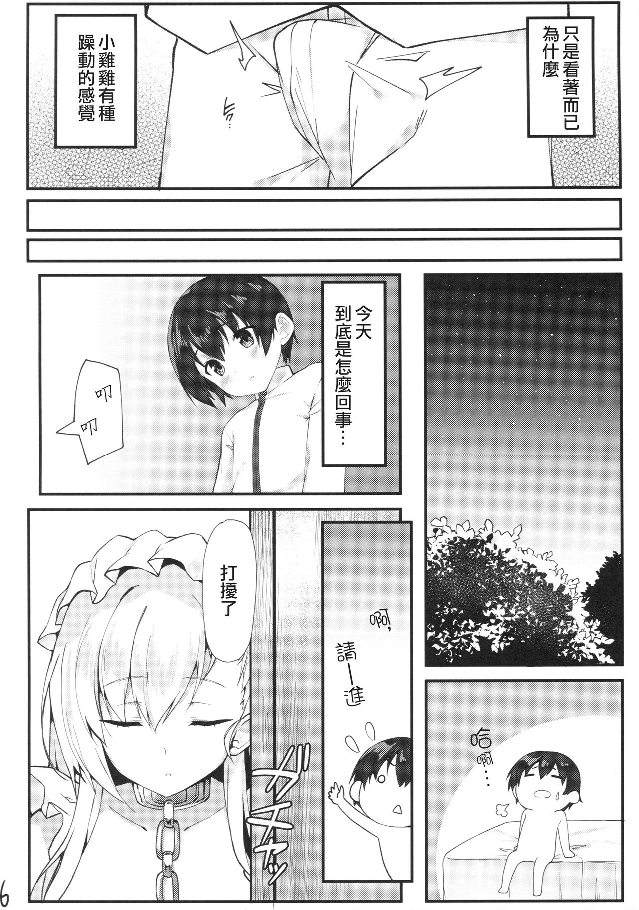 [日本漫画] (COMIC1☆13) [Takatakaya (Kaniya Shiku)] Shota ga Tame ni Bel wa Naru (Azur Lane  单本,正太控,巨乳大奶,单女,单男,丝袜#[24P]-5
