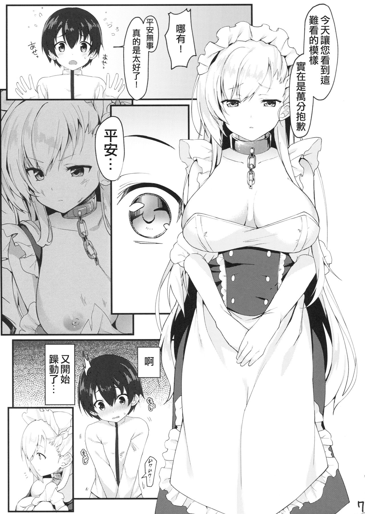 [日本漫画] (COMIC1☆13) [Takatakaya (Kaniya Shiku)] Shota ga Tame ni Bel wa Naru (Azur Lane  单本,正太控,巨乳大奶,单女,单男,丝袜#[24P]-6