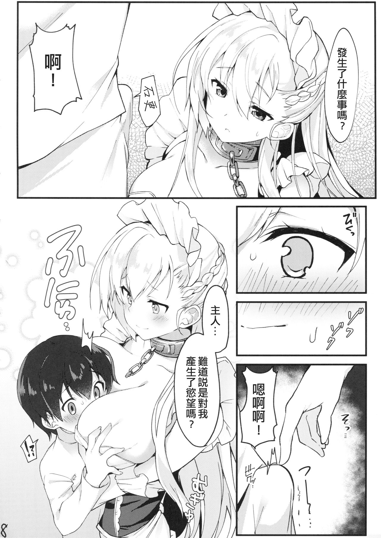 [日本漫画] (COMIC1☆13) [Takatakaya (Kaniya Shiku)] Shota ga Tame ni Bel wa Naru (Azur Lane  单本,正太控,巨乳大奶,单女,单男,丝袜#[24P]-7