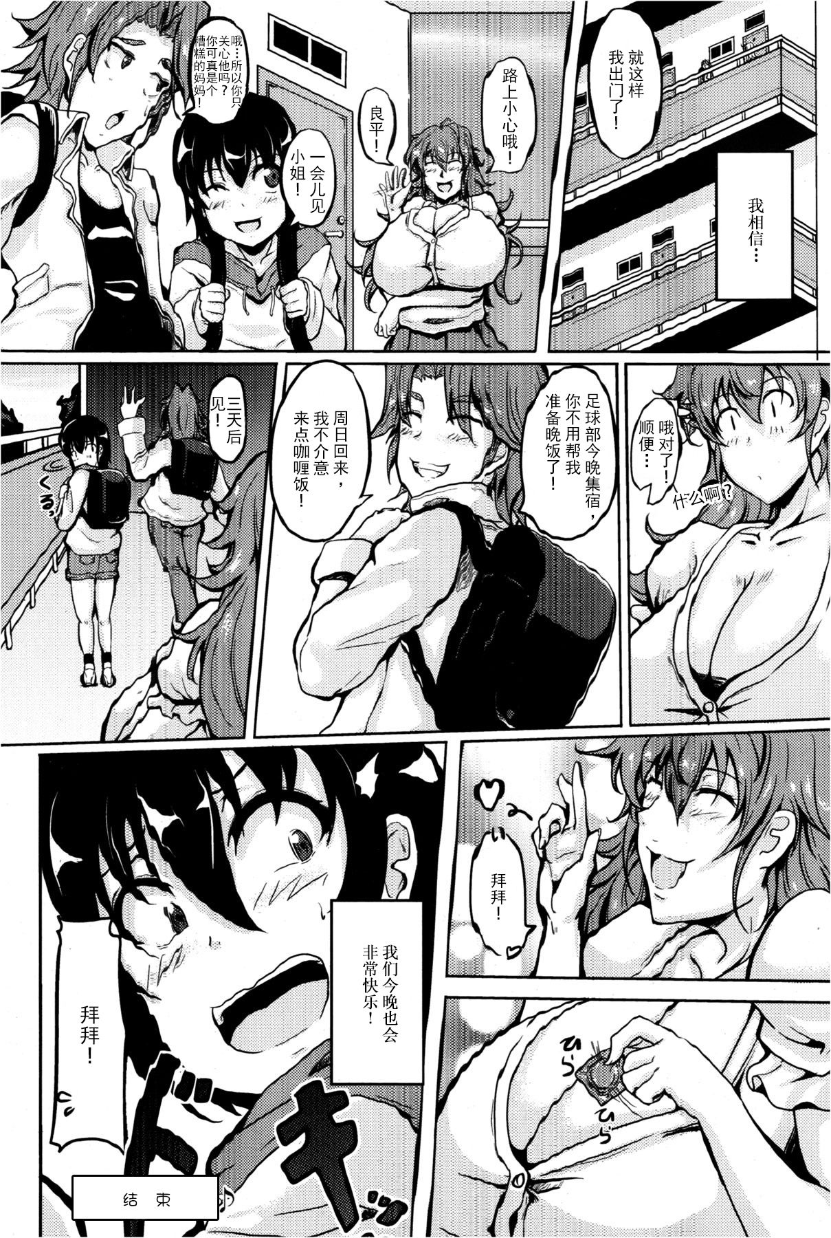 [日本漫画] [Matsumoto Katsuya] Ikenai Tomohaha (ANGEL Club 2013-02)  单本,正太控,巨乳大奶,单女,单男#[20P]-20