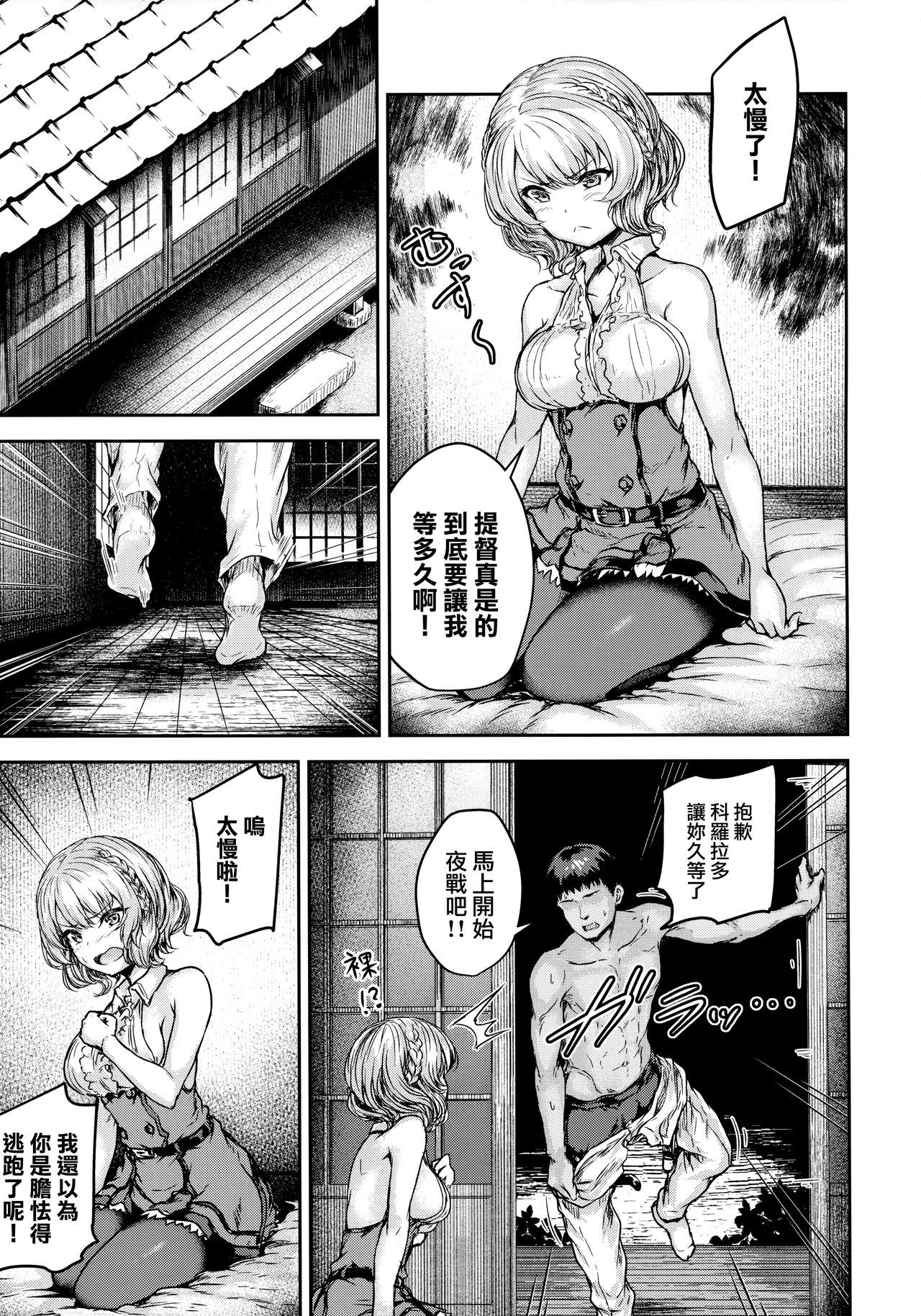 [日本漫画] (C96) [Sazareito (Ohnaka Ito)] Shikoshiko Colorado to Yasen Suru Hon (Kantai Collection -KanColle-)  单本,单女,单男,口交#[24P]-10