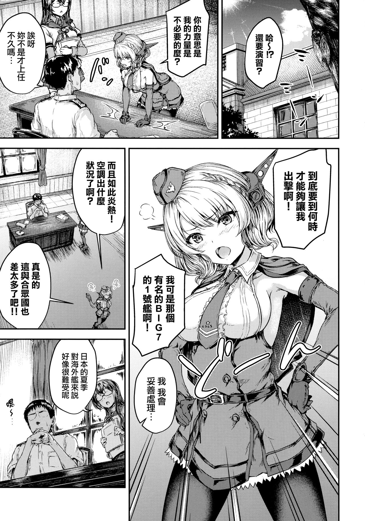 [日本漫画] (C96) [Sazareito (Ohnaka Ito)] Shikoshiko Colorado to Yasen Suru Hon (Kantai Collection -KanColle-)  单本,单女,单男,口交#[24P]-2