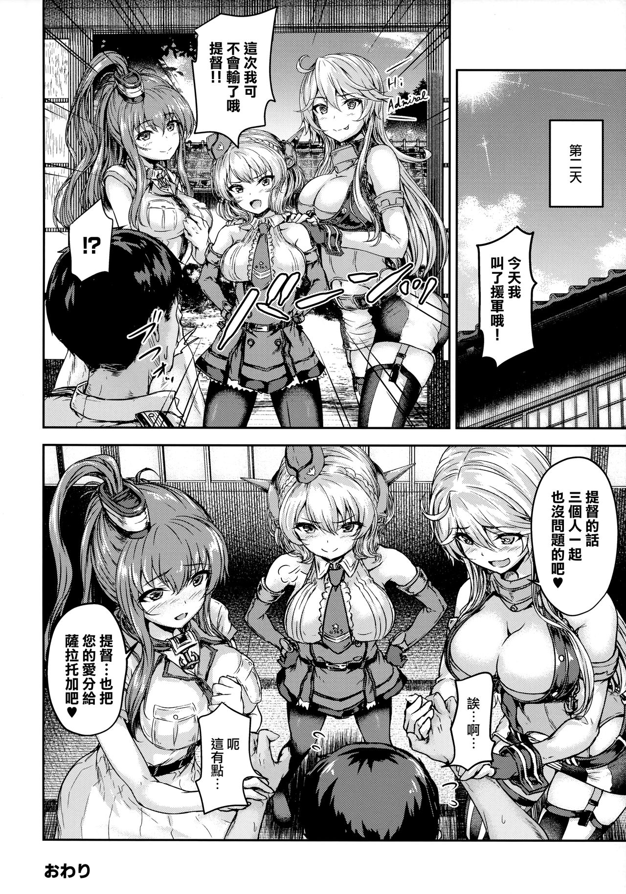 [日本漫画] (C96) [Sazareito (Ohnaka Ito)] Shikoshiko Colorado to Yasen Suru Hon (Kantai Collection -KanColle-)  单本,单女,单男,口交#[24P]-21