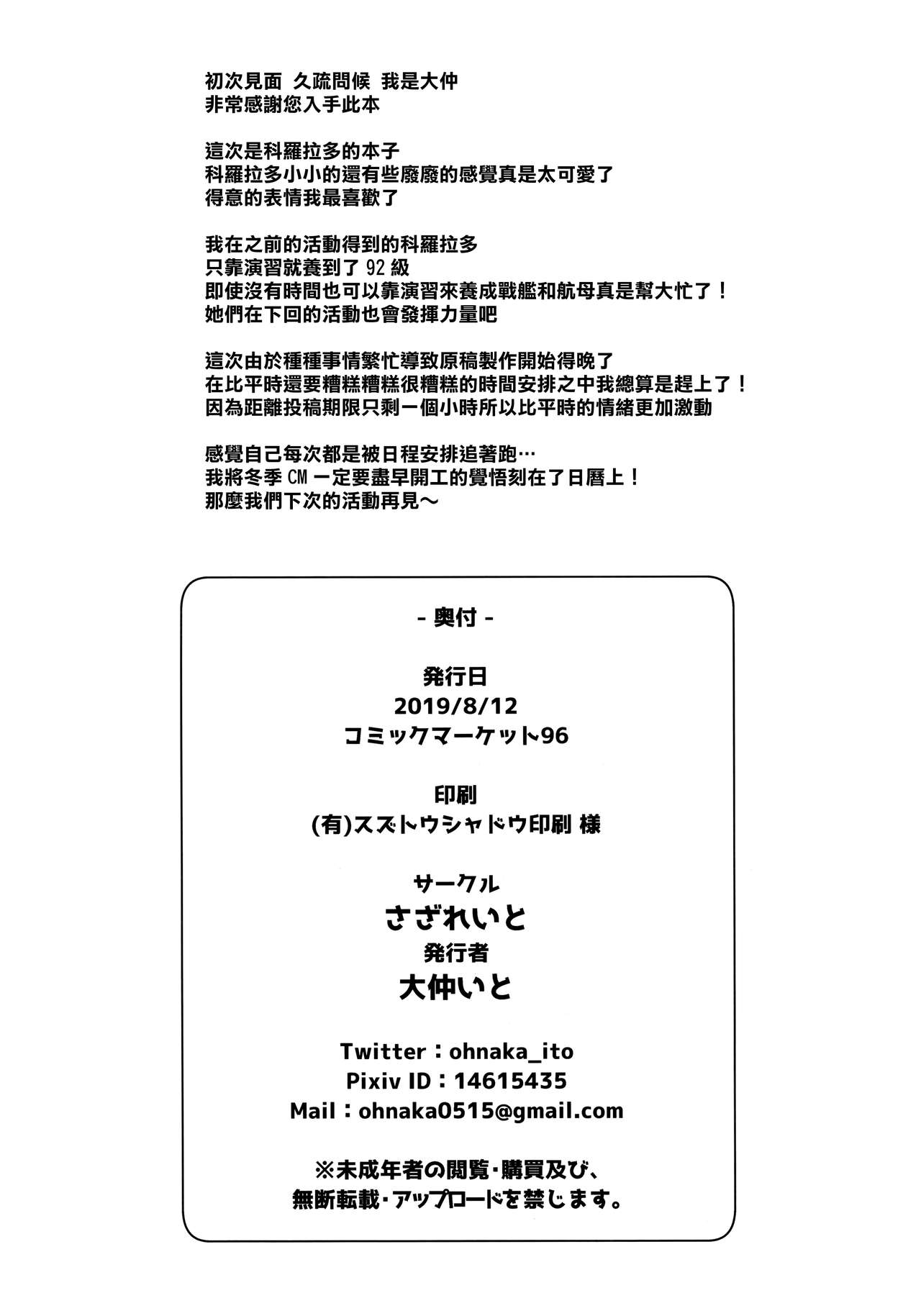 [日本漫画] (C96) [Sazareito (Ohnaka Ito)] Shikoshiko Colorado to Yasen Suru Hon (Kantai Collection -KanColle-)  单本,单女,单男,口交#[24P]-23