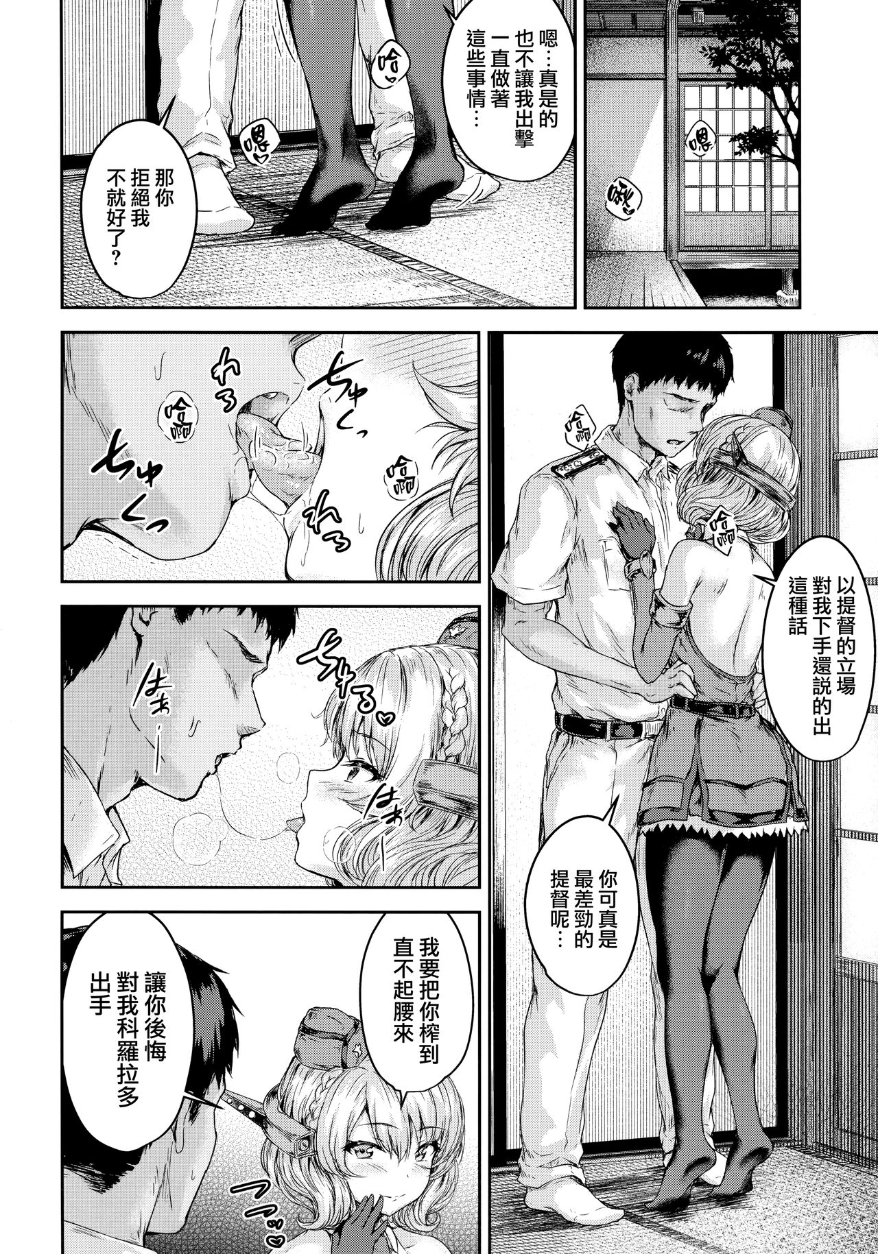 [日本漫画] (C96) [Sazareito (Ohnaka Ito)] Shikoshiko Colorado to Yasen Suru Hon (Kantai Collection -KanColle-)  单本,单女,单男,口交#[24P]-3