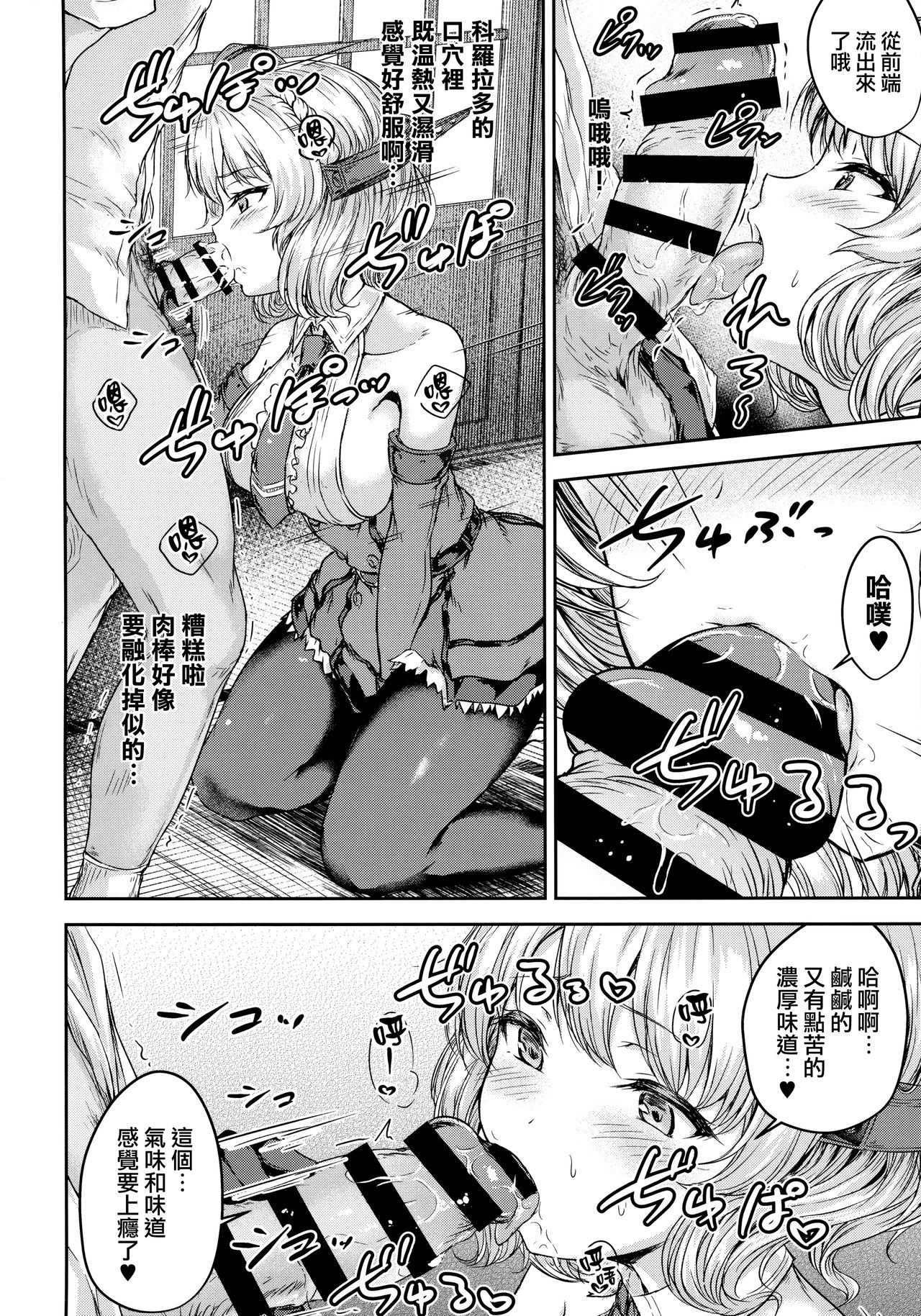 [日本漫画] (C96) [Sazareito (Ohnaka Ito)] Shikoshiko Colorado to Yasen Suru Hon (Kantai Collection -KanColle-)  单本,单女,单男,口交#[24P]-5