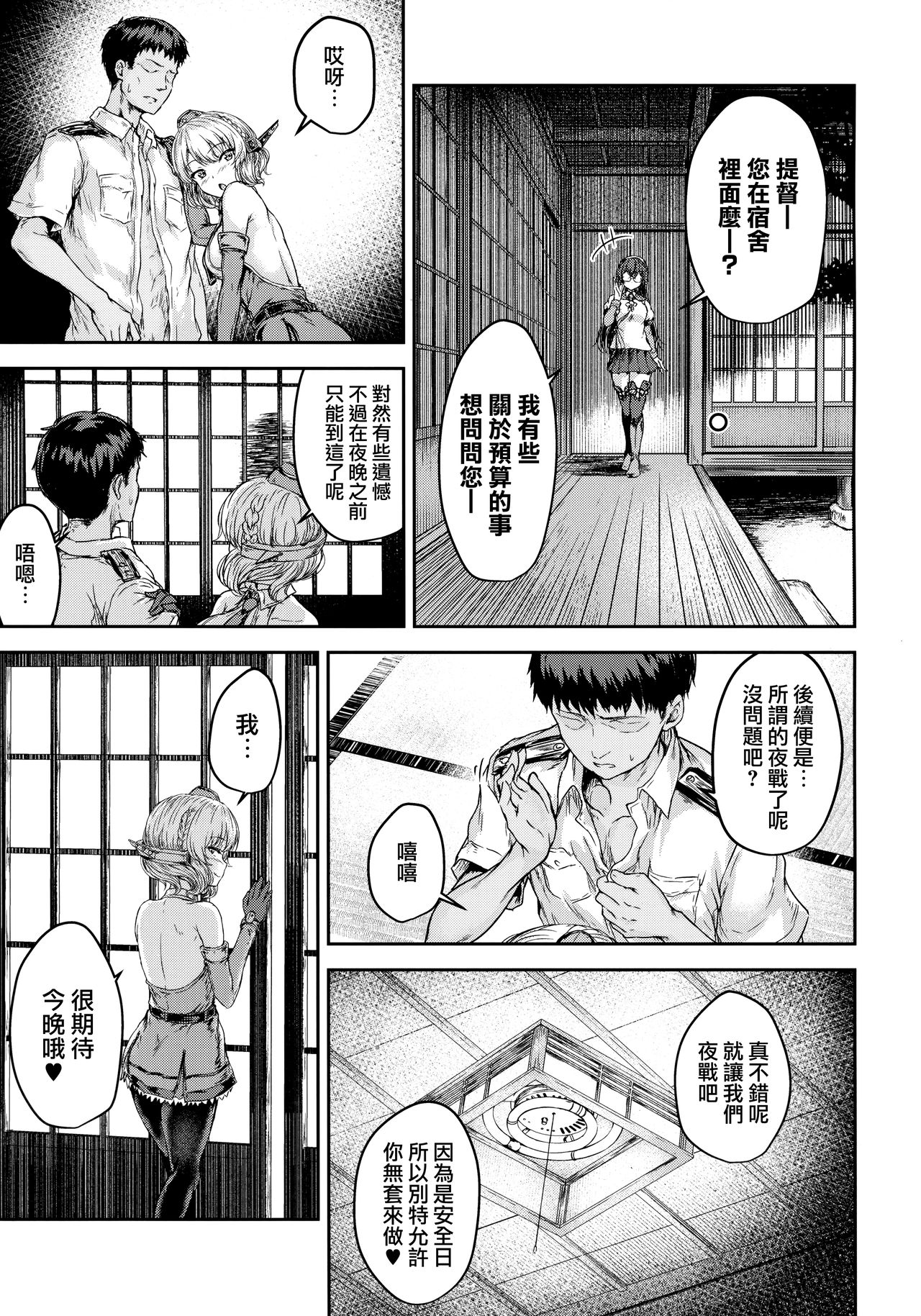 [日本漫画] (C96) [Sazareito (Ohnaka Ito)] Shikoshiko Colorado to Yasen Suru Hon (Kantai Collection -KanColle-)  单本,单女,单男,口交#[24P]-8