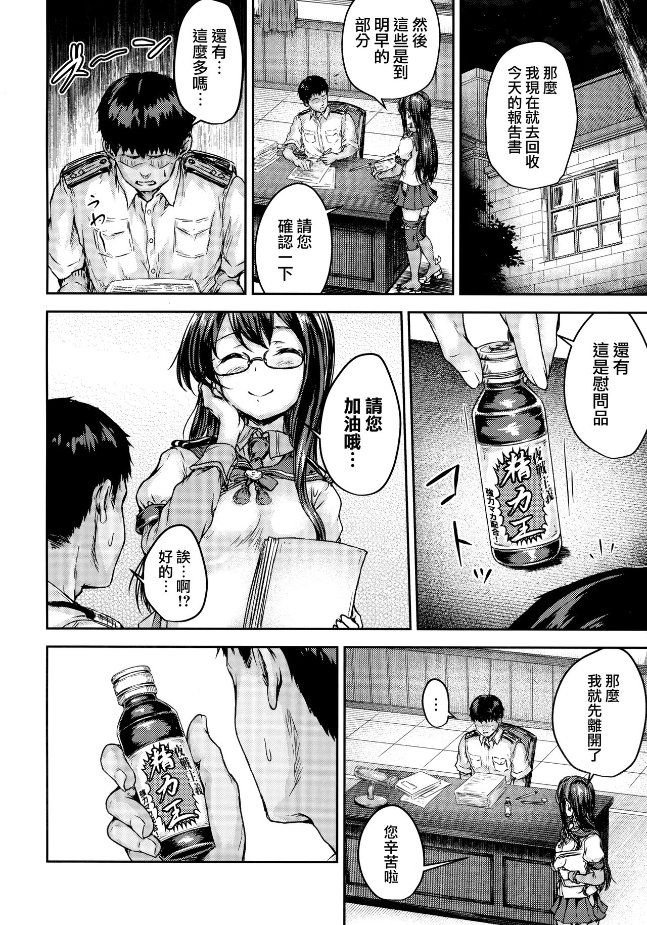 [日本漫画] (C96) [Sazareito (Ohnaka Ito)] Shikoshiko Colorado to Yasen Suru Hon (Kantai Collection -KanColle-)  单本,单女,单男,口交#[24P]-9