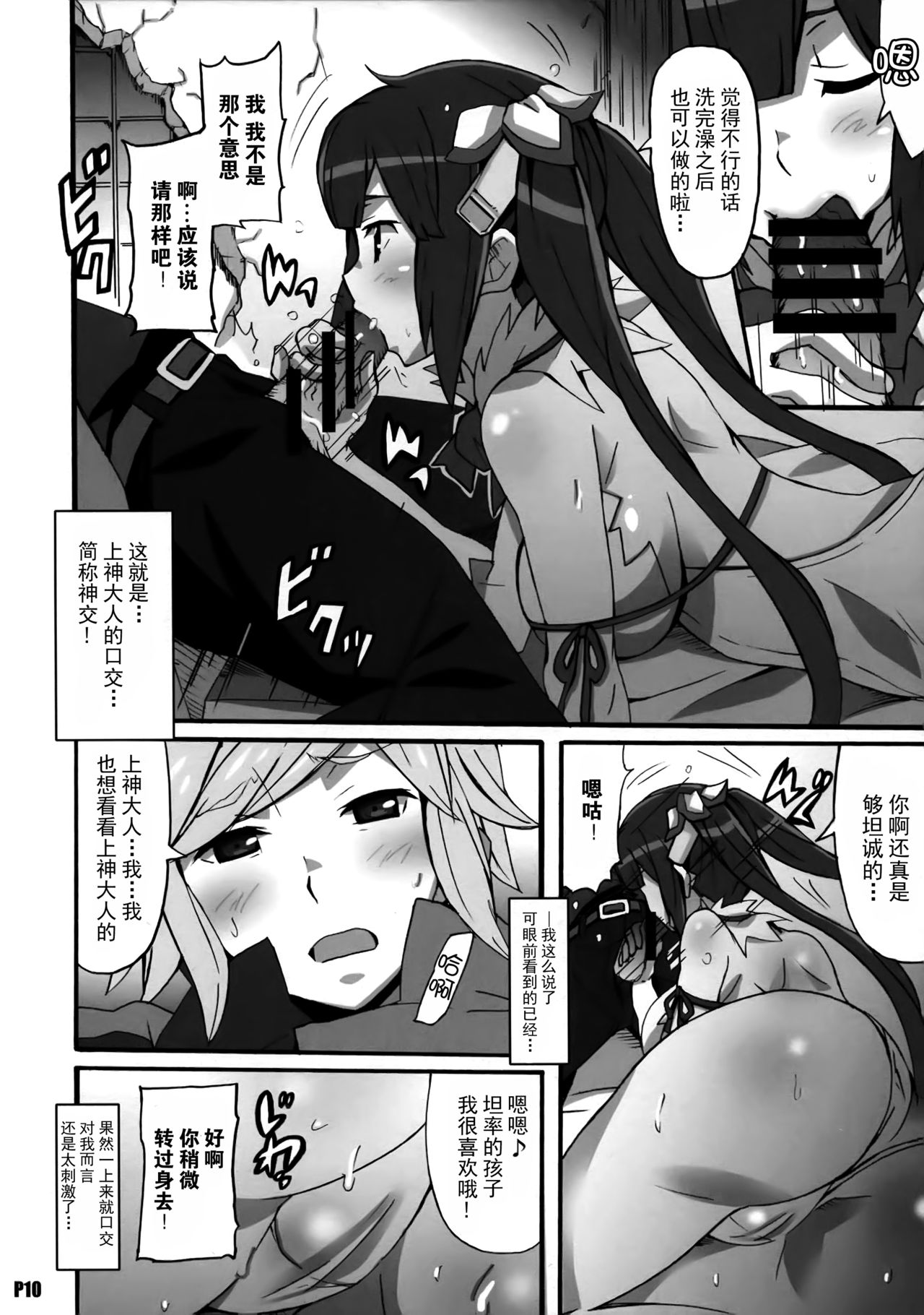 [日本漫画] (SC2015 Summer) [Hacchakesou (PONPON)] Tokumei no Megami-tachi (Dungeon ni Deai o Motomeru no wa Machigatteiru no Darou ka  单本,单女,单男,马尾辫#[22P]-10