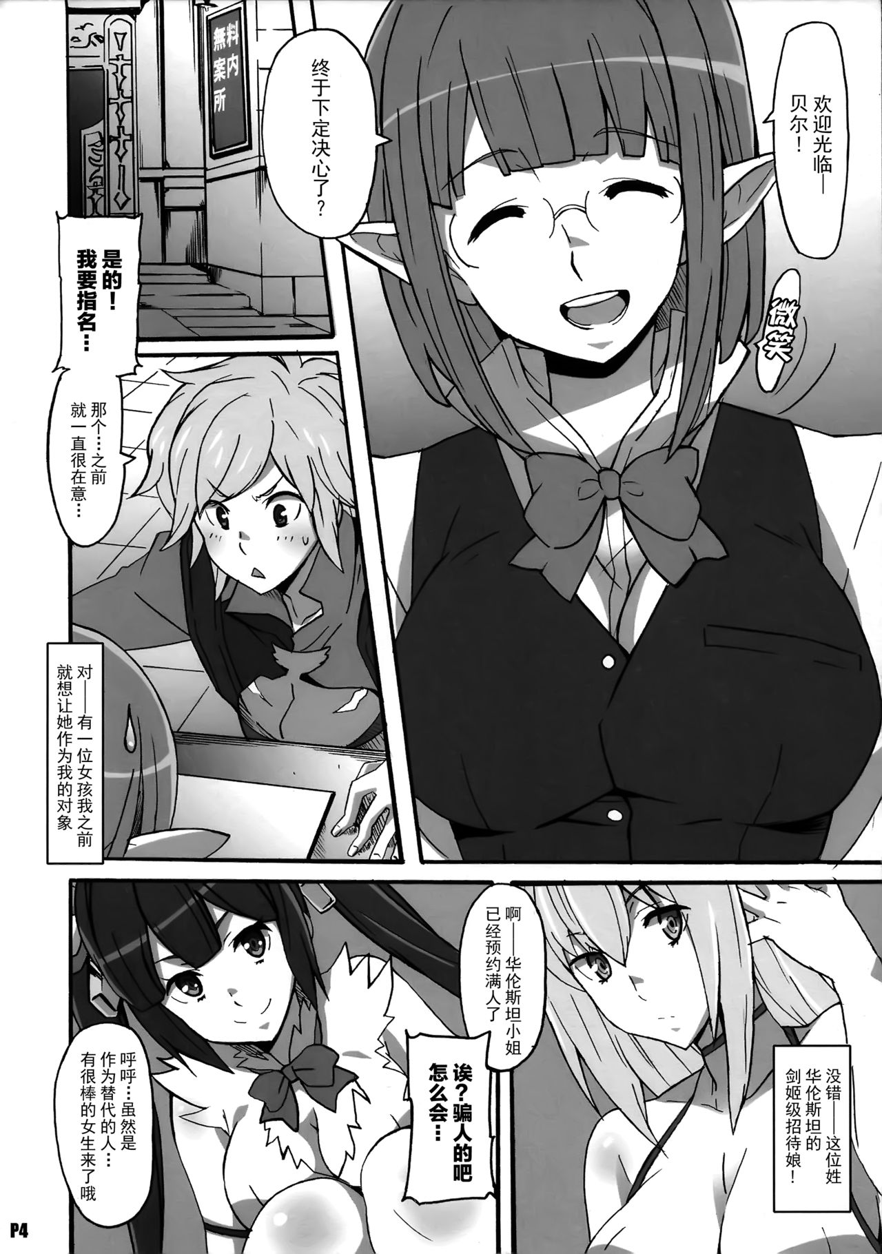 [日本漫画] (SC2015 Summer) [Hacchakesou (PONPON)] Tokumei no Megami-tachi (Dungeon ni Deai o Motomeru no wa Machigatteiru no Darou ka  单本,单女,单男,马尾辫#[22P]-4