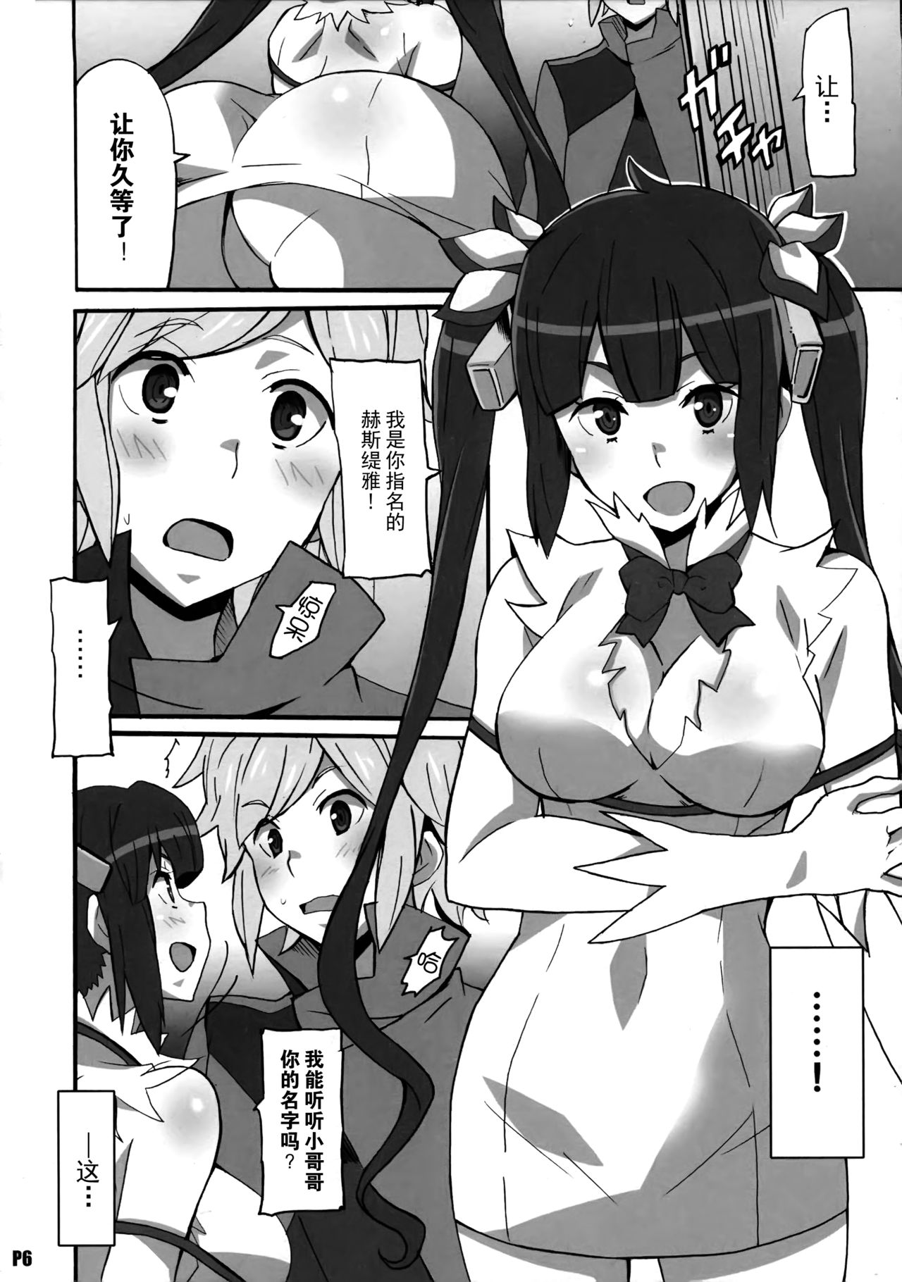 [日本漫画] (SC2015 Summer) [Hacchakesou (PONPON)] Tokumei no Megami-tachi (Dungeon ni Deai o Motomeru no wa Machigatteiru no Darou ka  单本,单女,单男,马尾辫#[22P]-6