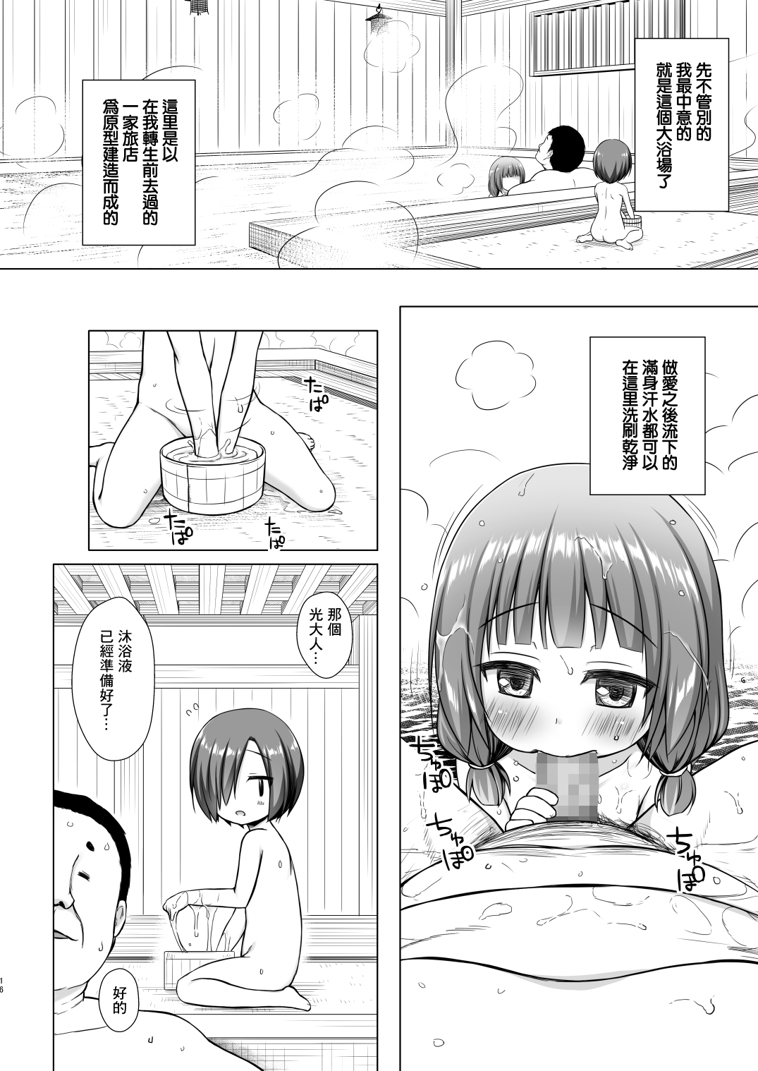 [日本漫画] [Noraneko-no-Tama (Yukino Minato)] Hikari no Kimi no Saganaki Keikaku <Hikaru>  单本,萝莉,恋父,单男,暗黑皮肤#[26P]-15