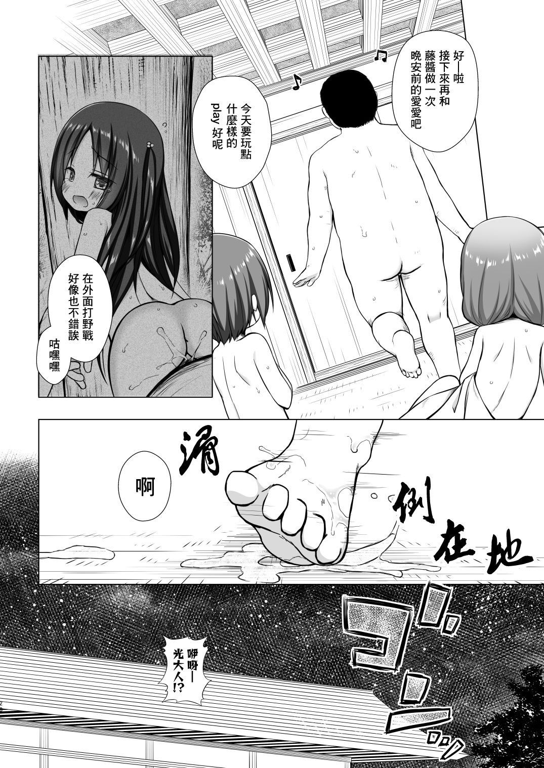 [日本漫画] [Noraneko-no-Tama (Yukino Minato)] Hikari no Kimi no Saganaki Keikaku <Hikaru>  单本,萝莉,恋父,单男,暗黑皮肤#[26P]-19
