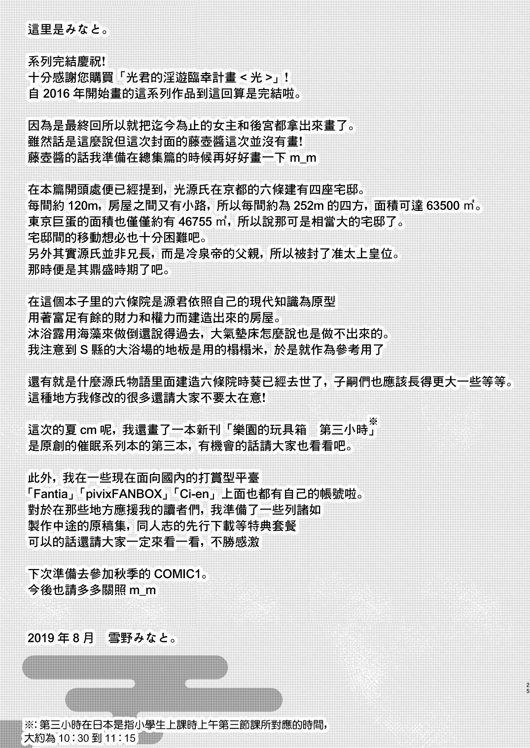 [日本漫画] [Noraneko-no-Tama (Yukino Minato)] Hikari no Kimi no Saganaki Keikaku <Hikaru>  单本,萝莉,恋父,单男,暗黑皮肤#[26P]-24