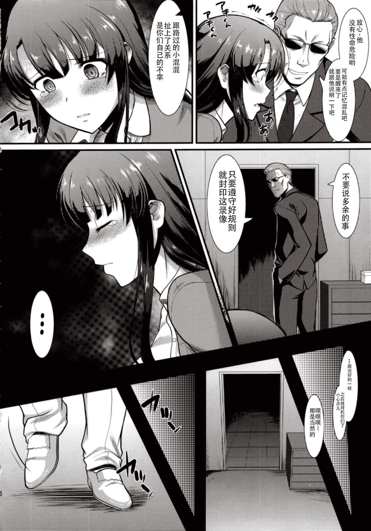 [日本漫画] (C89) [Hooliganism (Murasaki Syu)] Kimi wa Boku no Taiyou da (Saenai Heroine no Sodatekata)   单本,强奸,群P,束缚,丝袜,两穴同时插入#[46P]-17